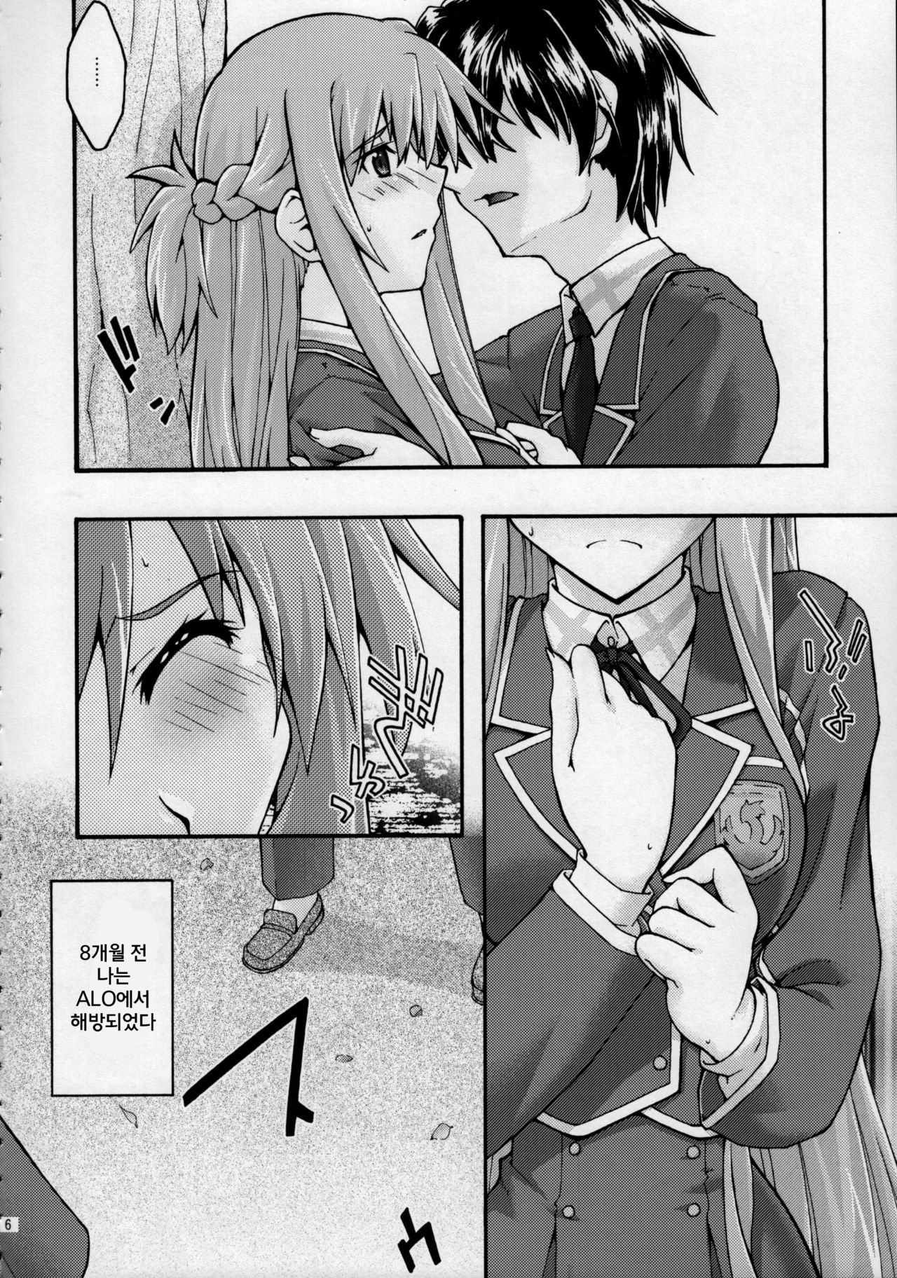 ochiru -asuna2- page 5 full