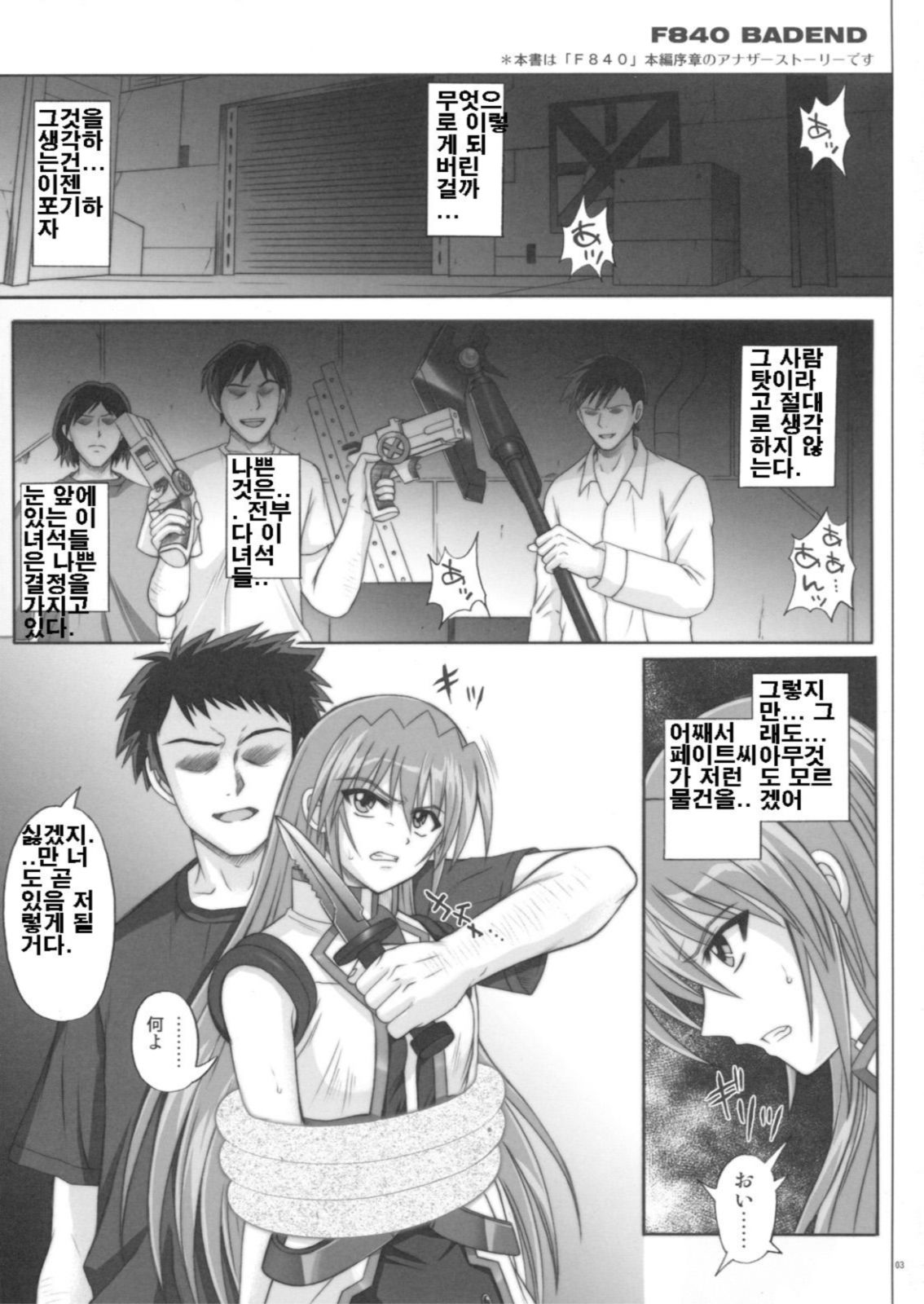 F840 BAD END page 2 full