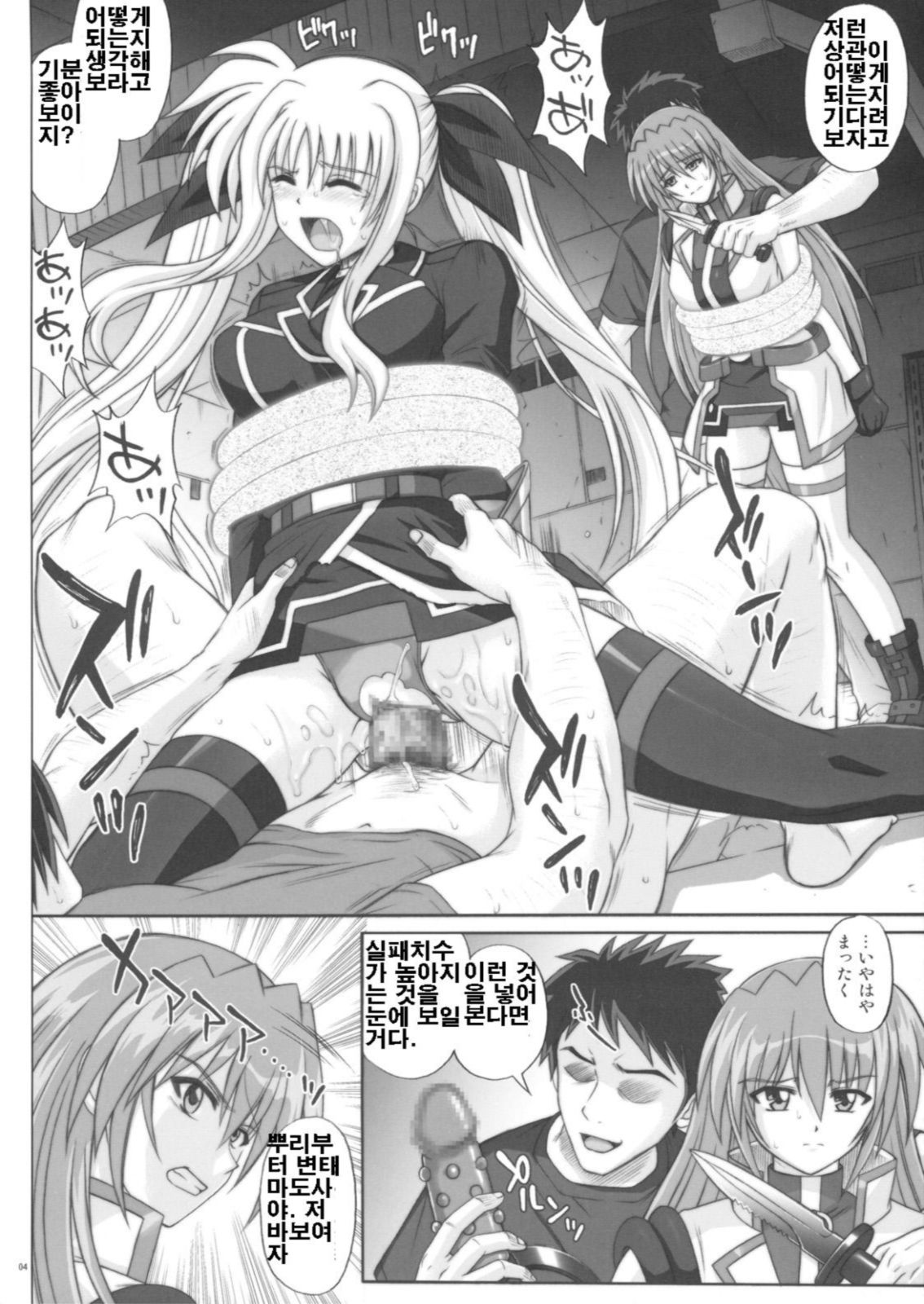 F840 BAD END page 3 full