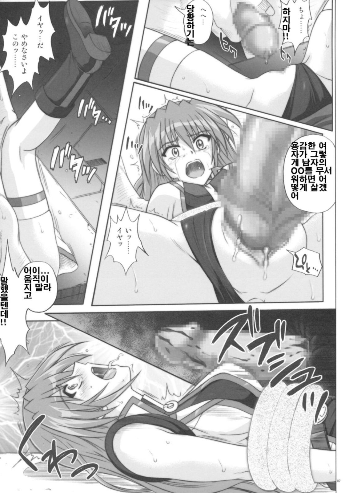 F840 BAD END page 6 full