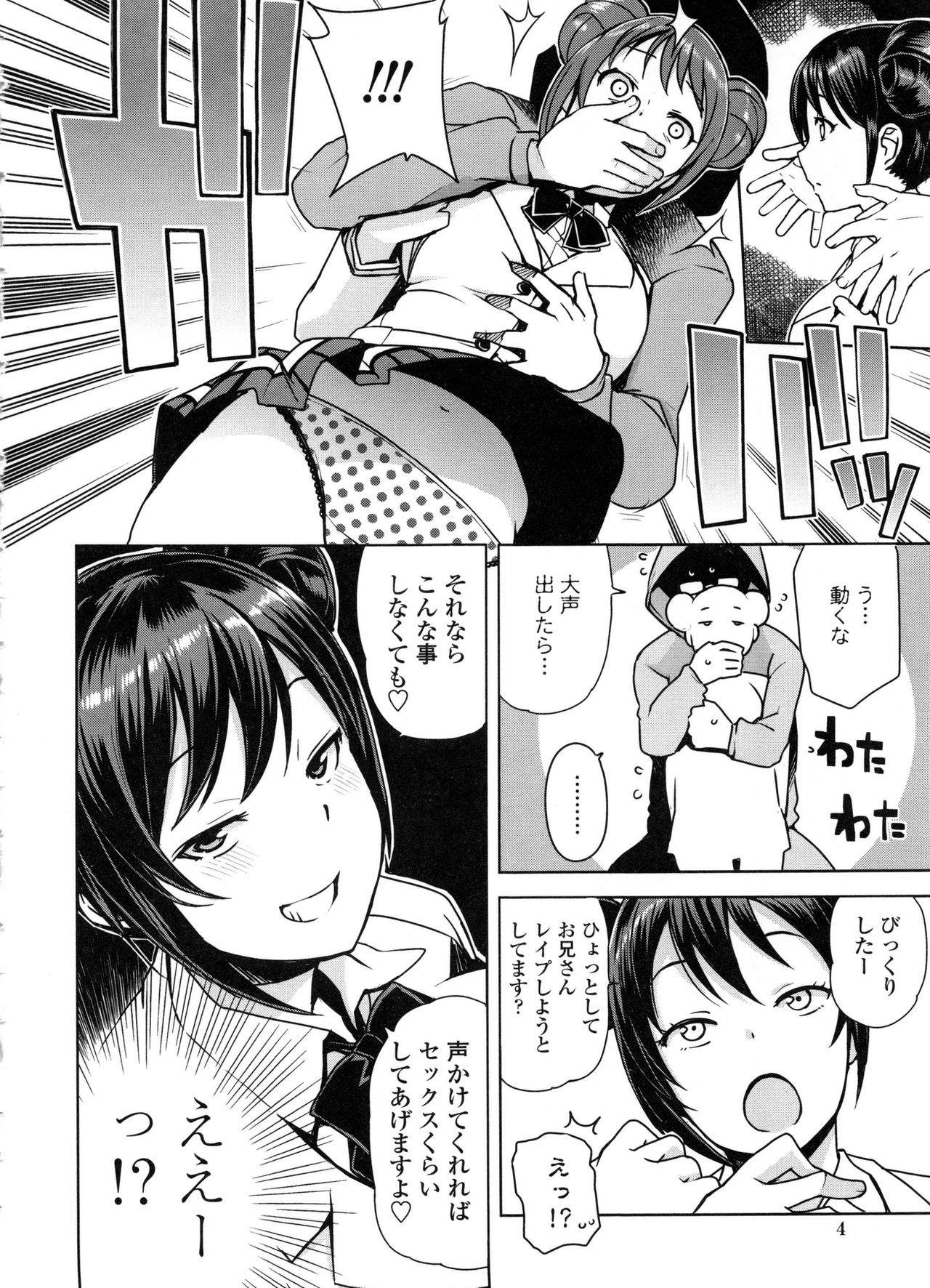 Doutei Danshi Kousei Iinkai - Virginity Boy Rebirth Committee page 10 full