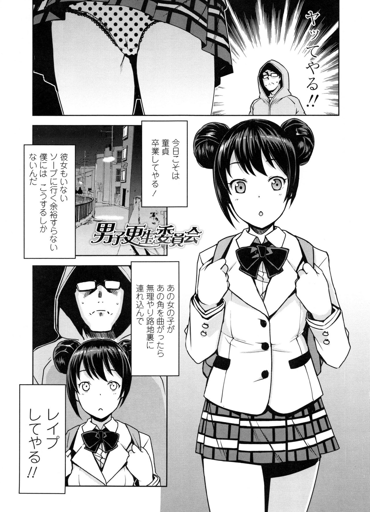 Doutei Danshi Kousei Iinkai - Virginity Boy Rebirth Committee page 9 full