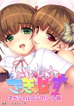 Marshmallow Imouto Succubus Special Complete Ban