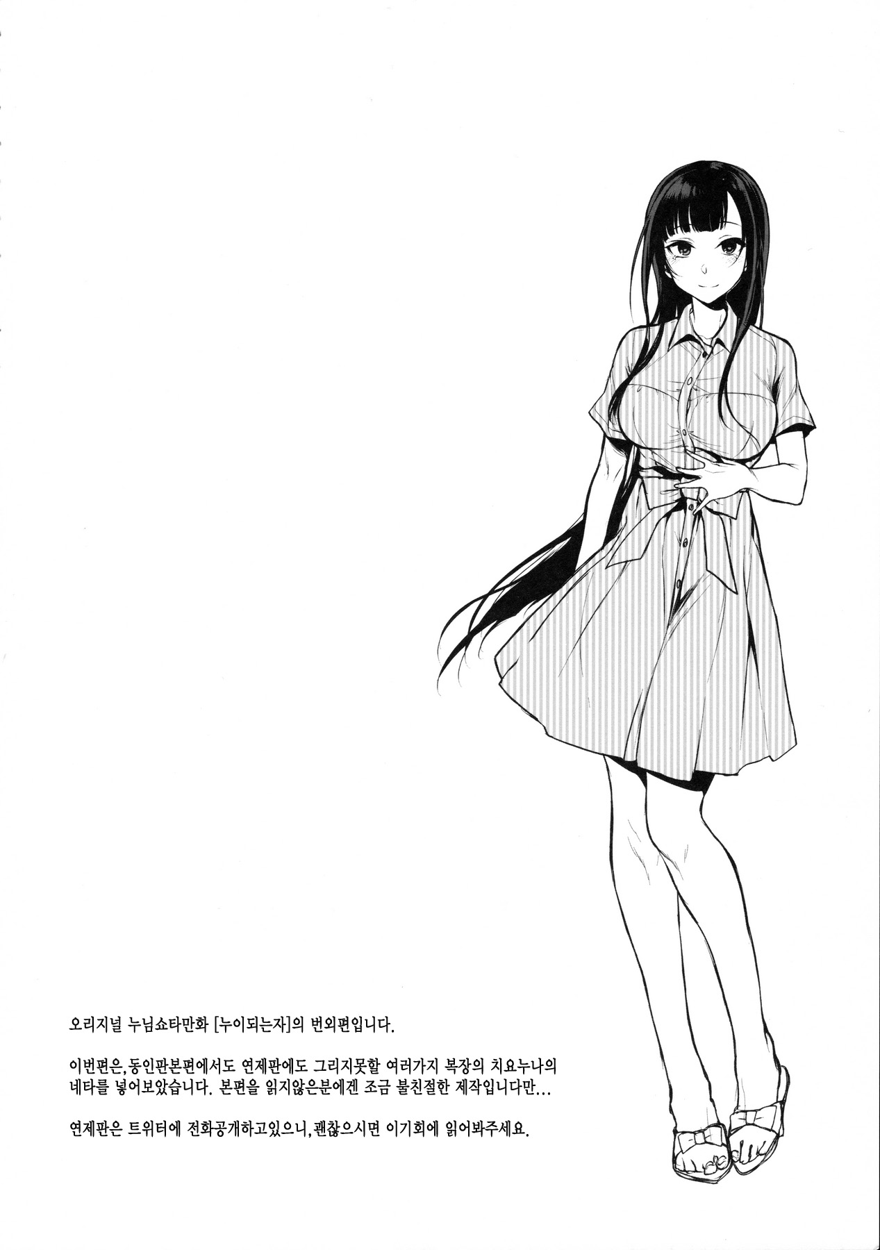 Ane Naru Mono 3.5 | 누이되는자 3.5 page 4 full