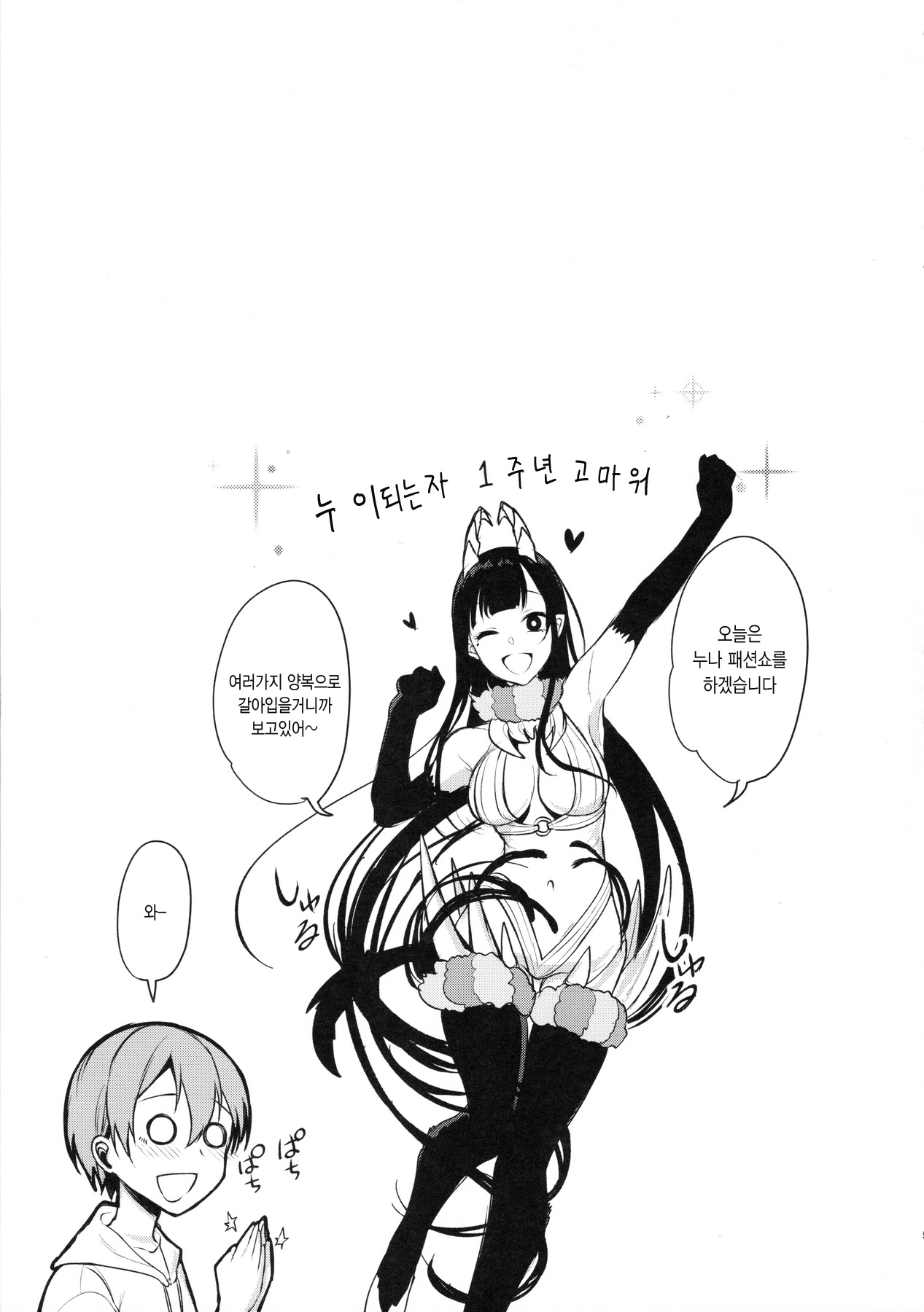Ane Naru Mono 3.5 | 누이되는자 3.5 page 5 full