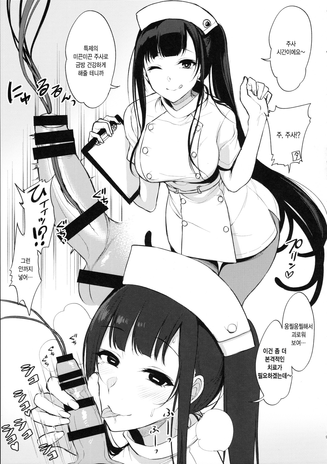 Ane Naru Mono 3.5 | 누이되는자 3.5 page 9 full