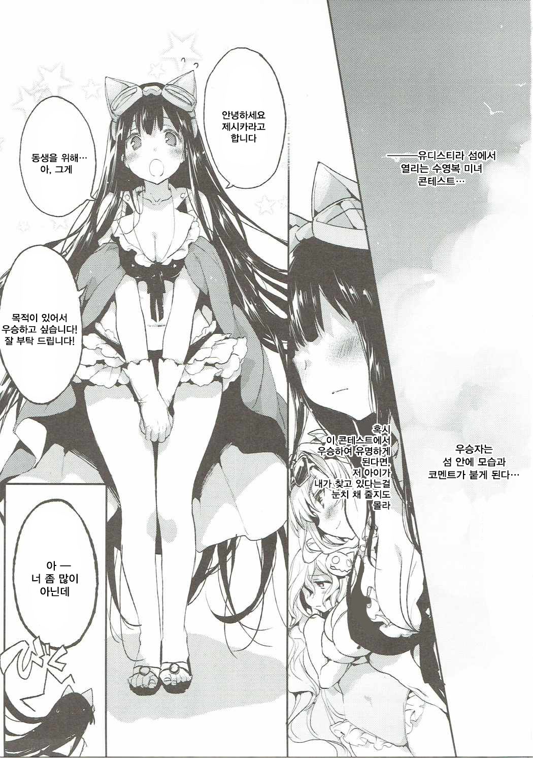 Omanko Iku Iku Taisou Hajjimerru yo~☆ page 2 full