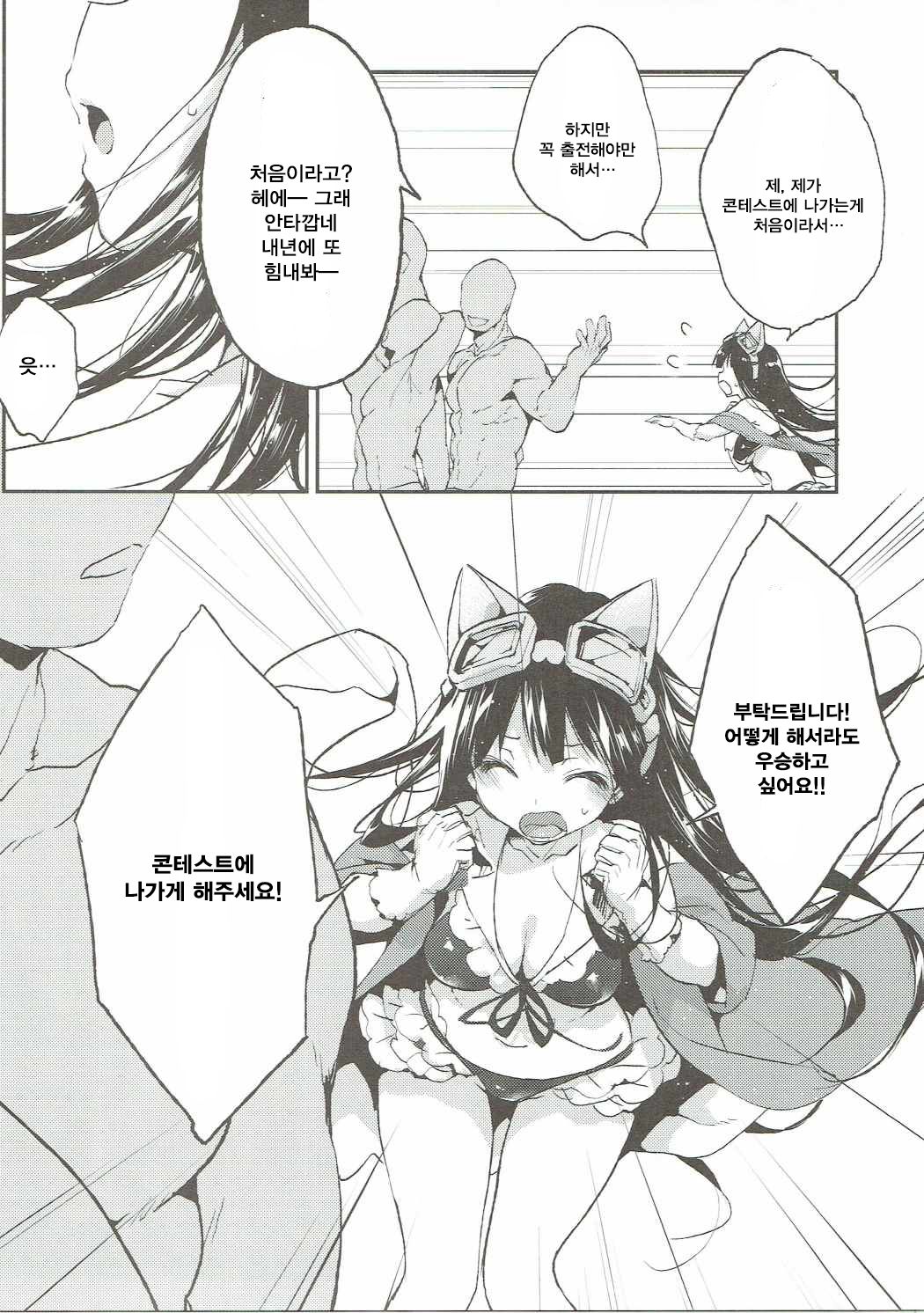 Omanko Iku Iku Taisou Hajjimerru yo~☆ page 4 full