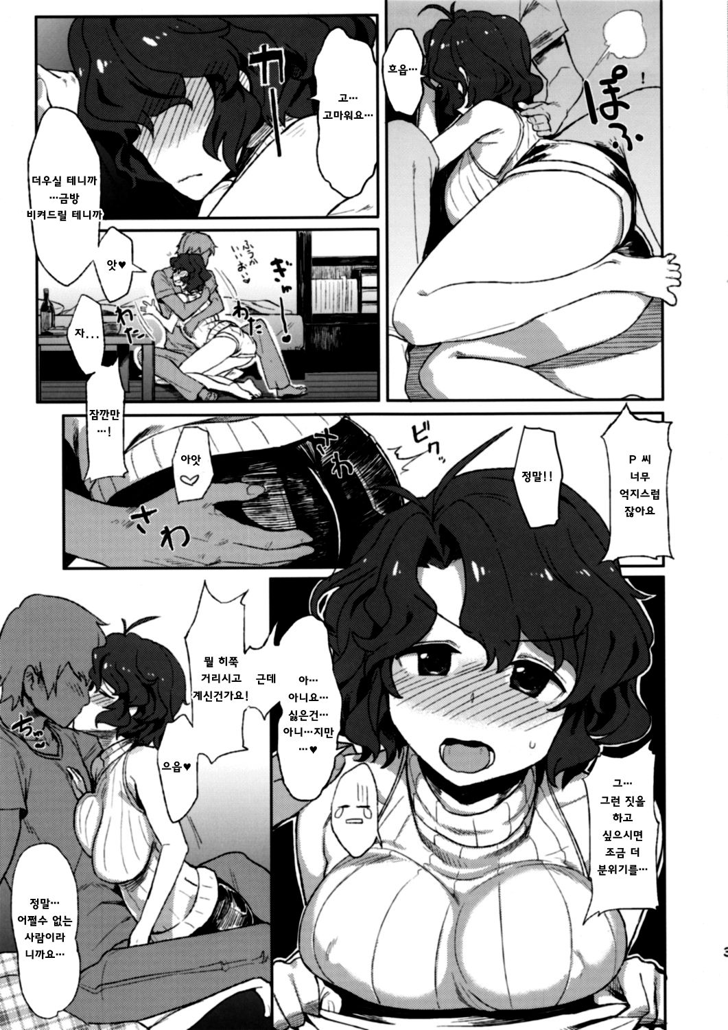 Wind Flower page 3 full