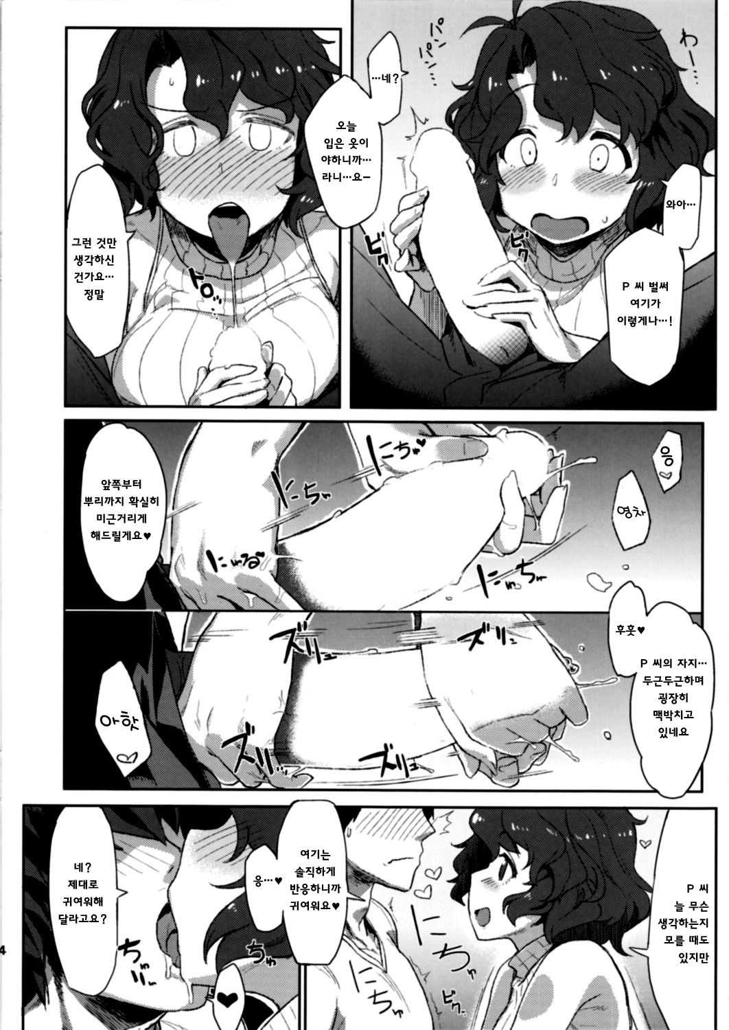 Wind Flower page 4 full