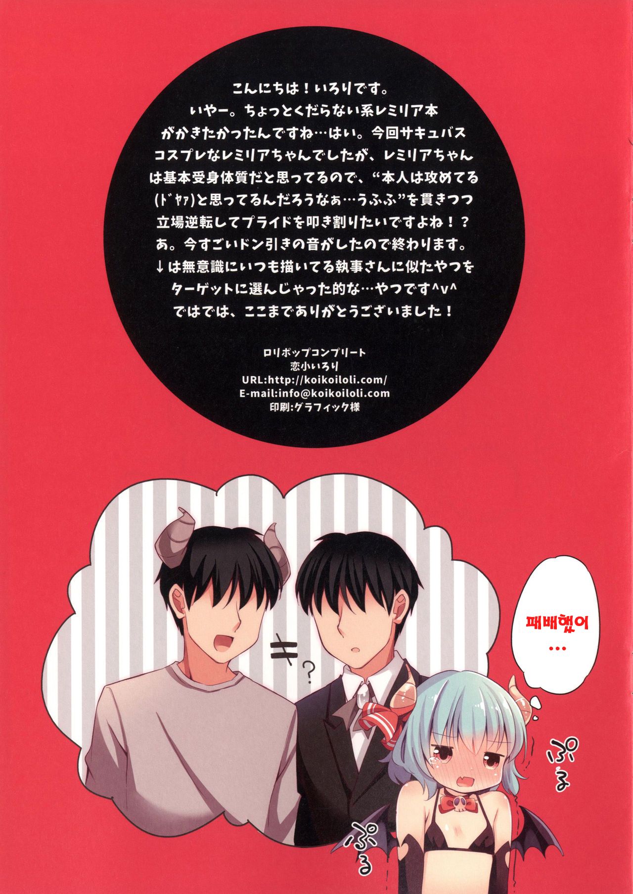 -Remilia side- LoliCo06 page 3 full