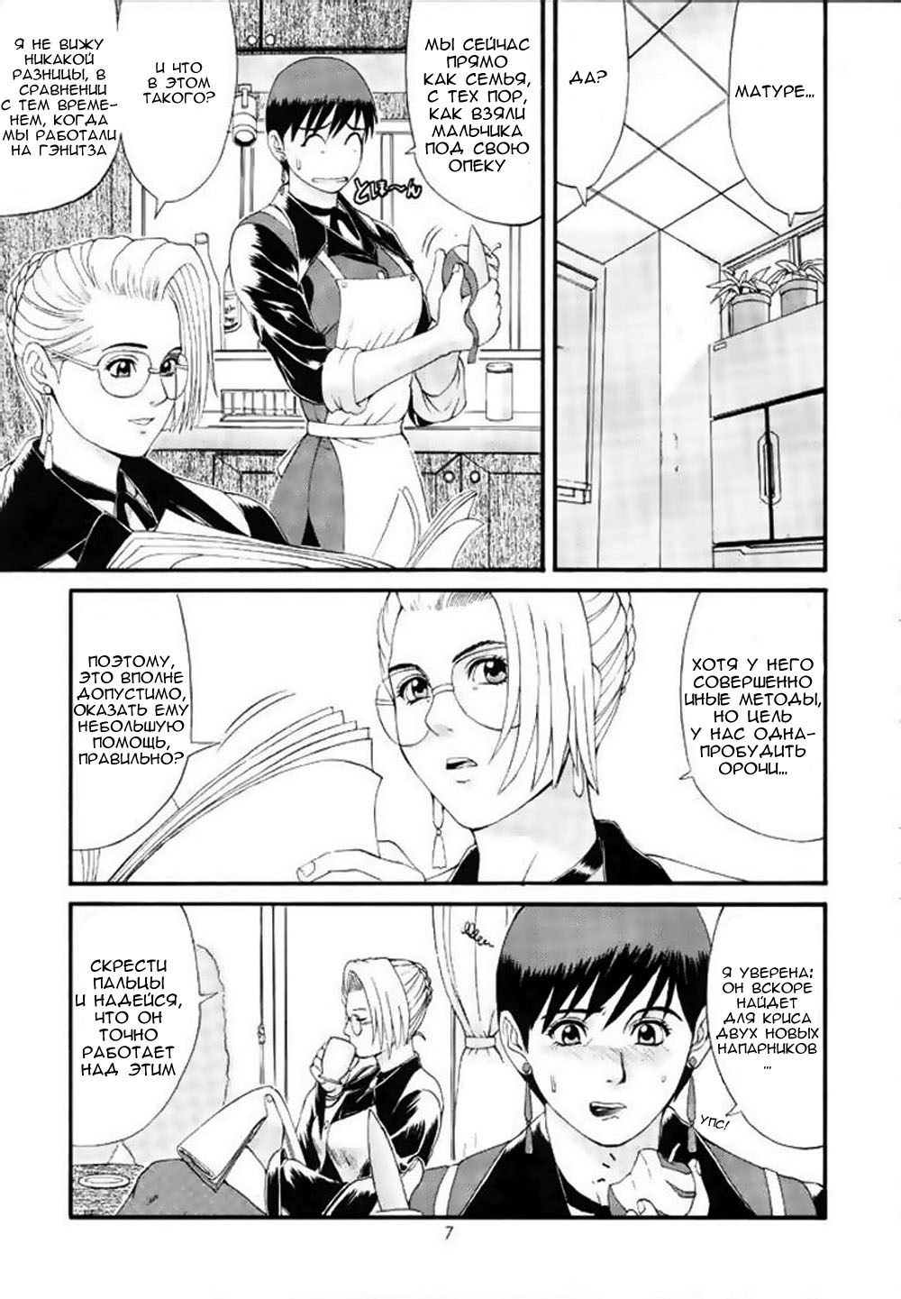 The Yuri & Friends Special - Mature & Vice page 6 full