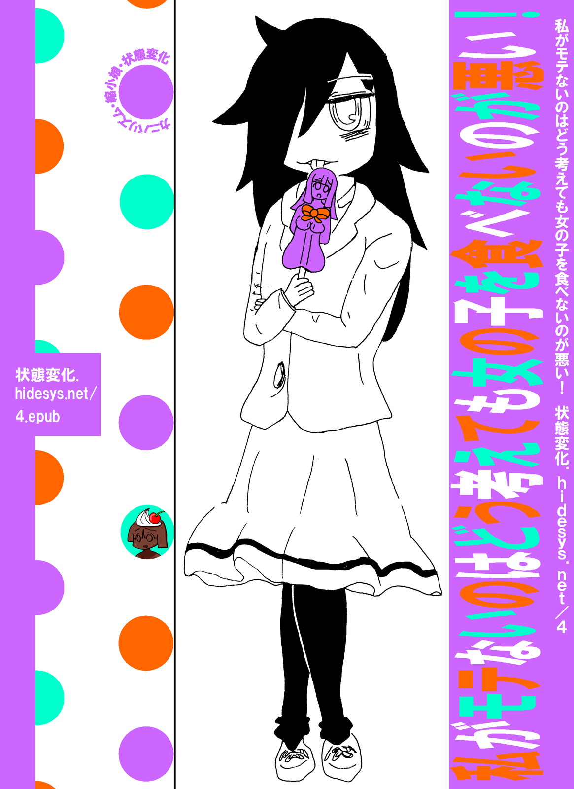 Watashi ga Motenai no wa Dou Kangaete mo Onnanoko o Tabenai no ga Warui! | No Matter How I Look at it, the Reason I'm Not Popular is Because I Don't Eat Girls!   Digit page 1 full