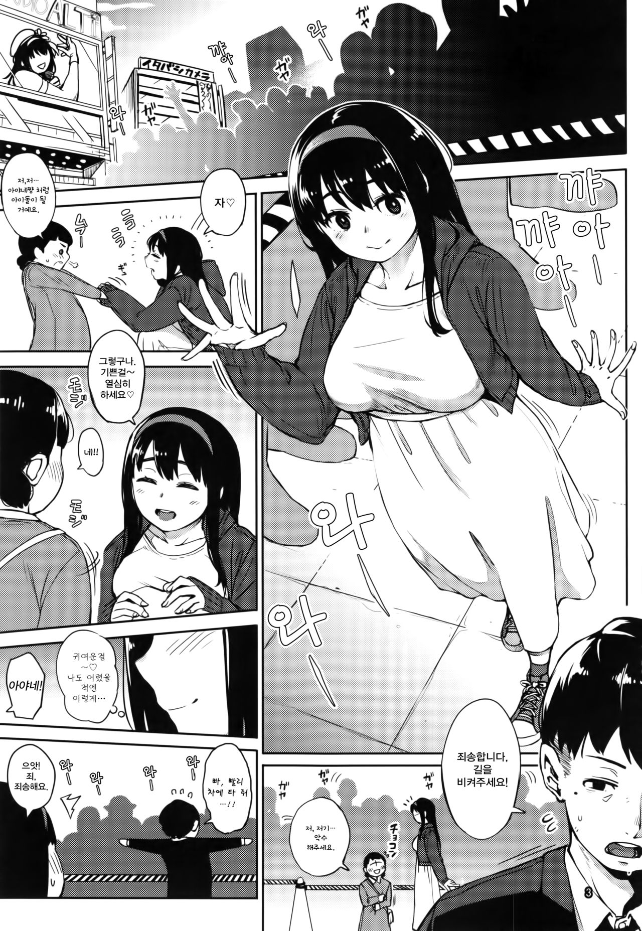Girigiri Idol 4 | 아슬아슬 아이돌 4 page 3 full