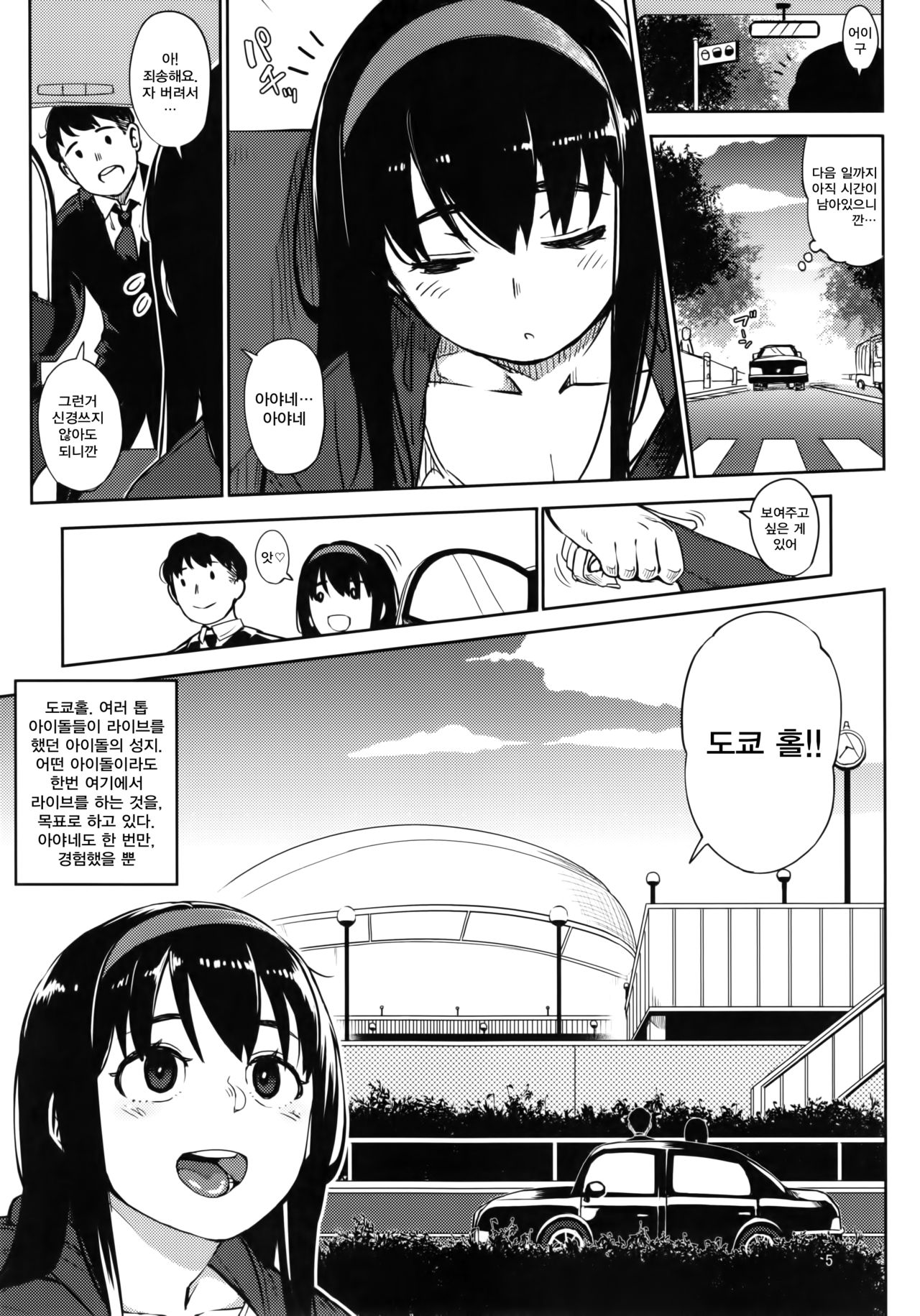 Girigiri Idol 4 | 아슬아슬 아이돌 4 page 5 full
