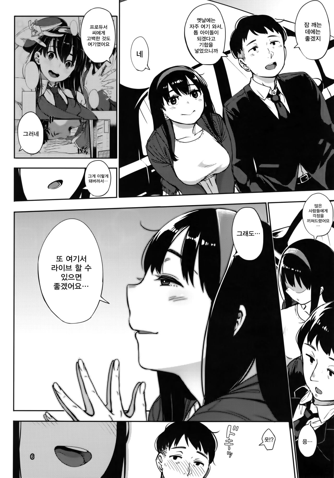 Girigiri Idol 4 | 아슬아슬 아이돌 4 page 6 full