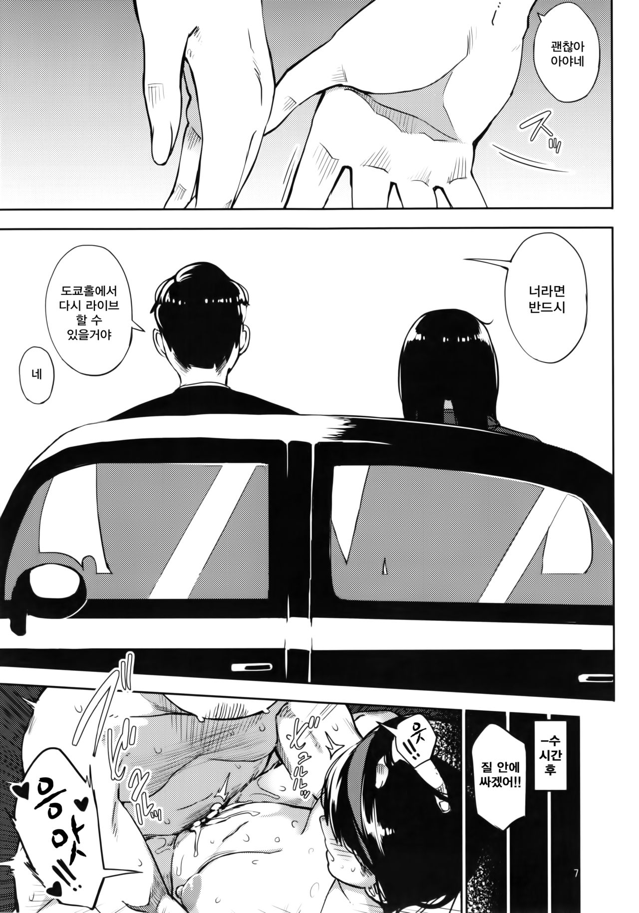 Girigiri Idol 4 | 아슬아슬 아이돌 4 page 7 full