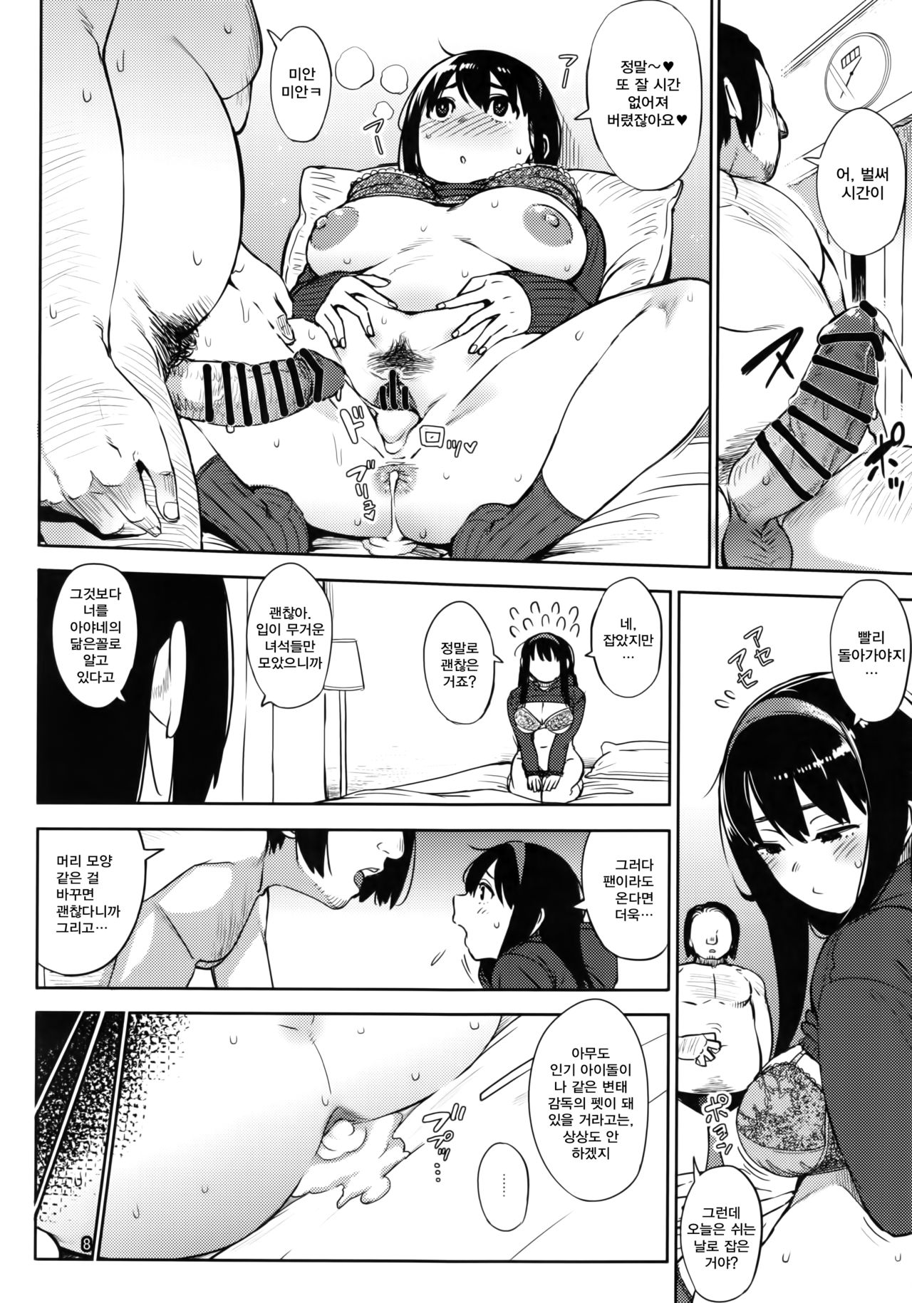 Girigiri Idol 4 | 아슬아슬 아이돌 4 page 8 full