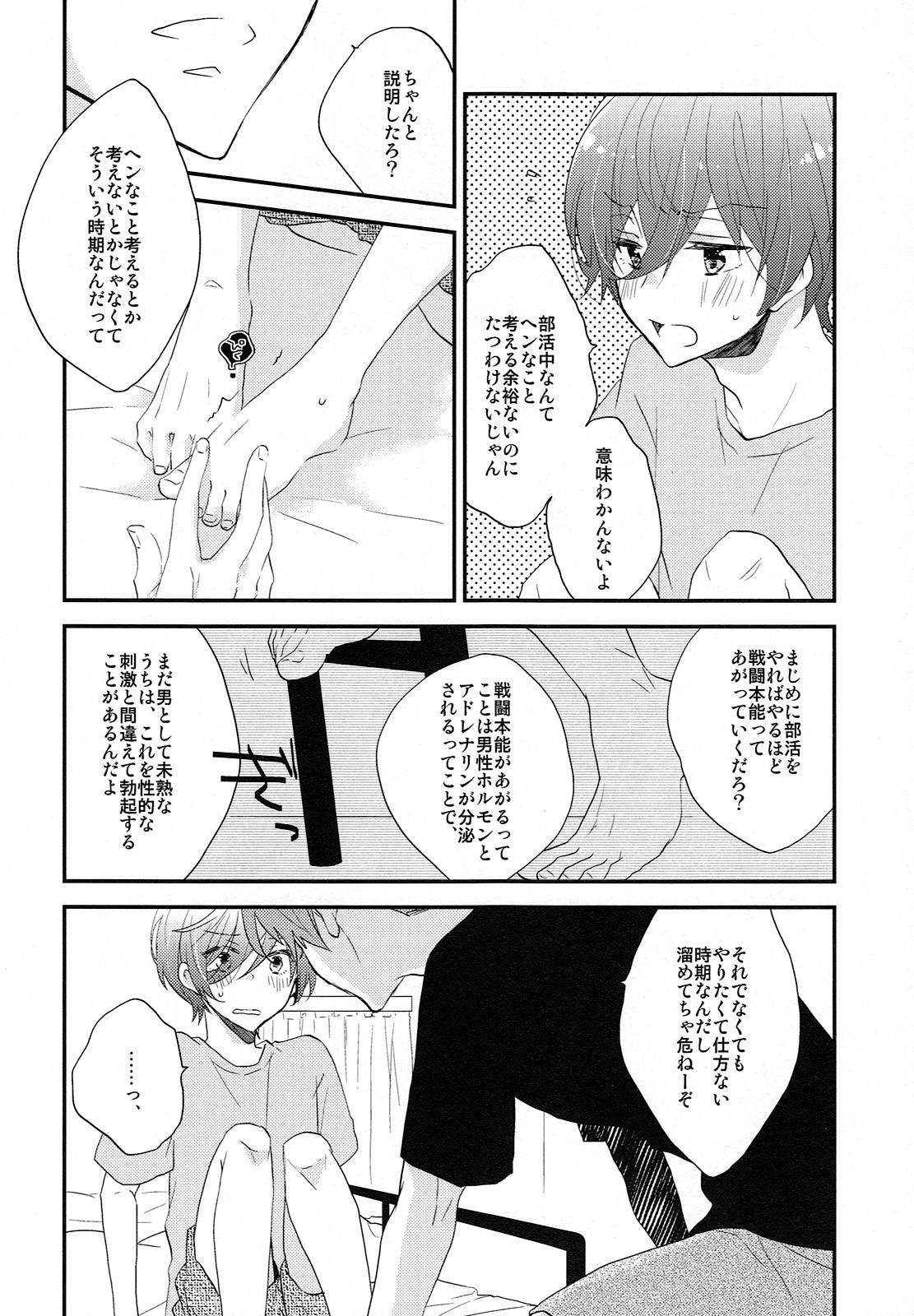 Kono Sukima ni Nejikonde? page 7 full