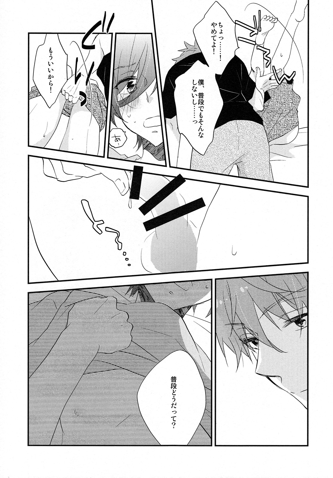 Kono Sukima ni Nejikonde? page 8 full