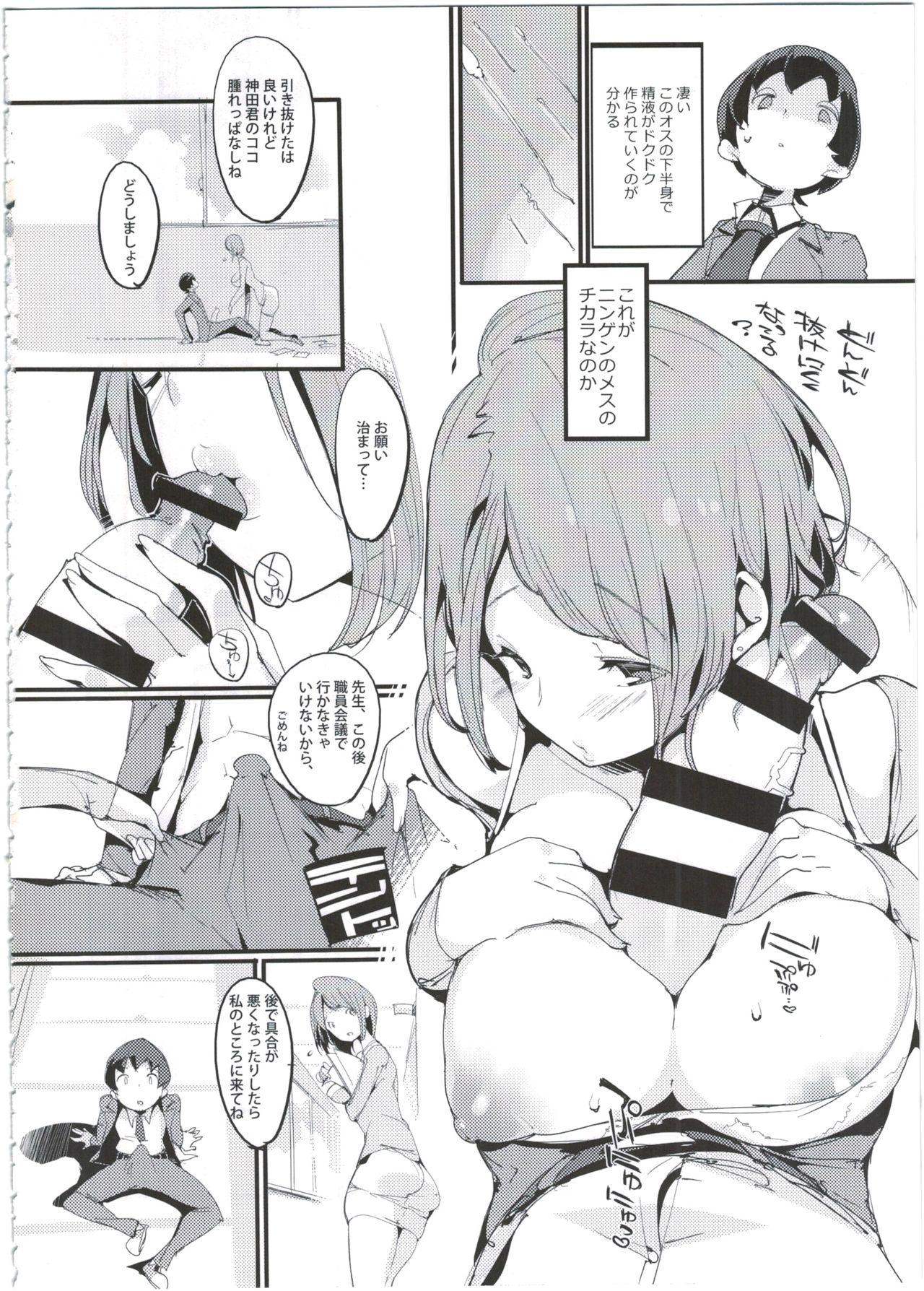 Popuni Kei Joshi Panic! 4 page 8 full