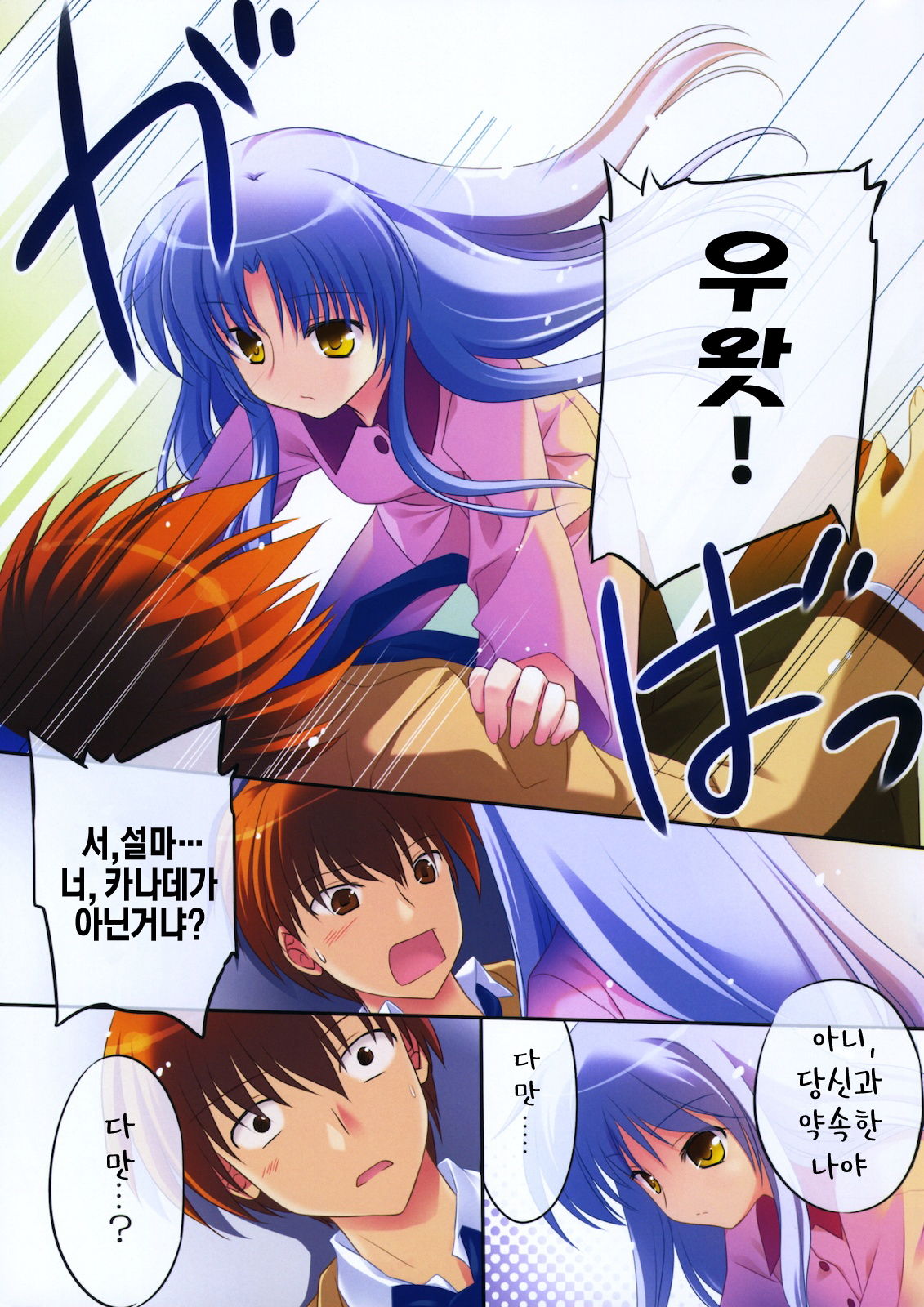 Heart Beats! page 4 full