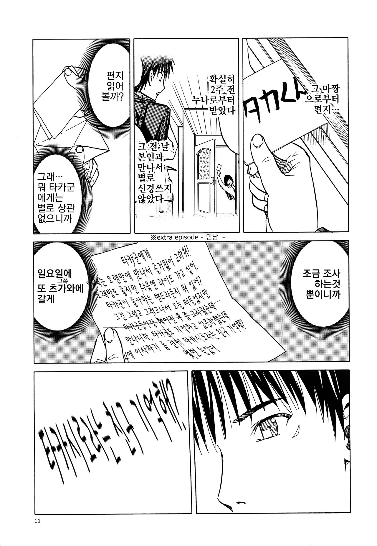 blue snow blue scene.17 page 10 full