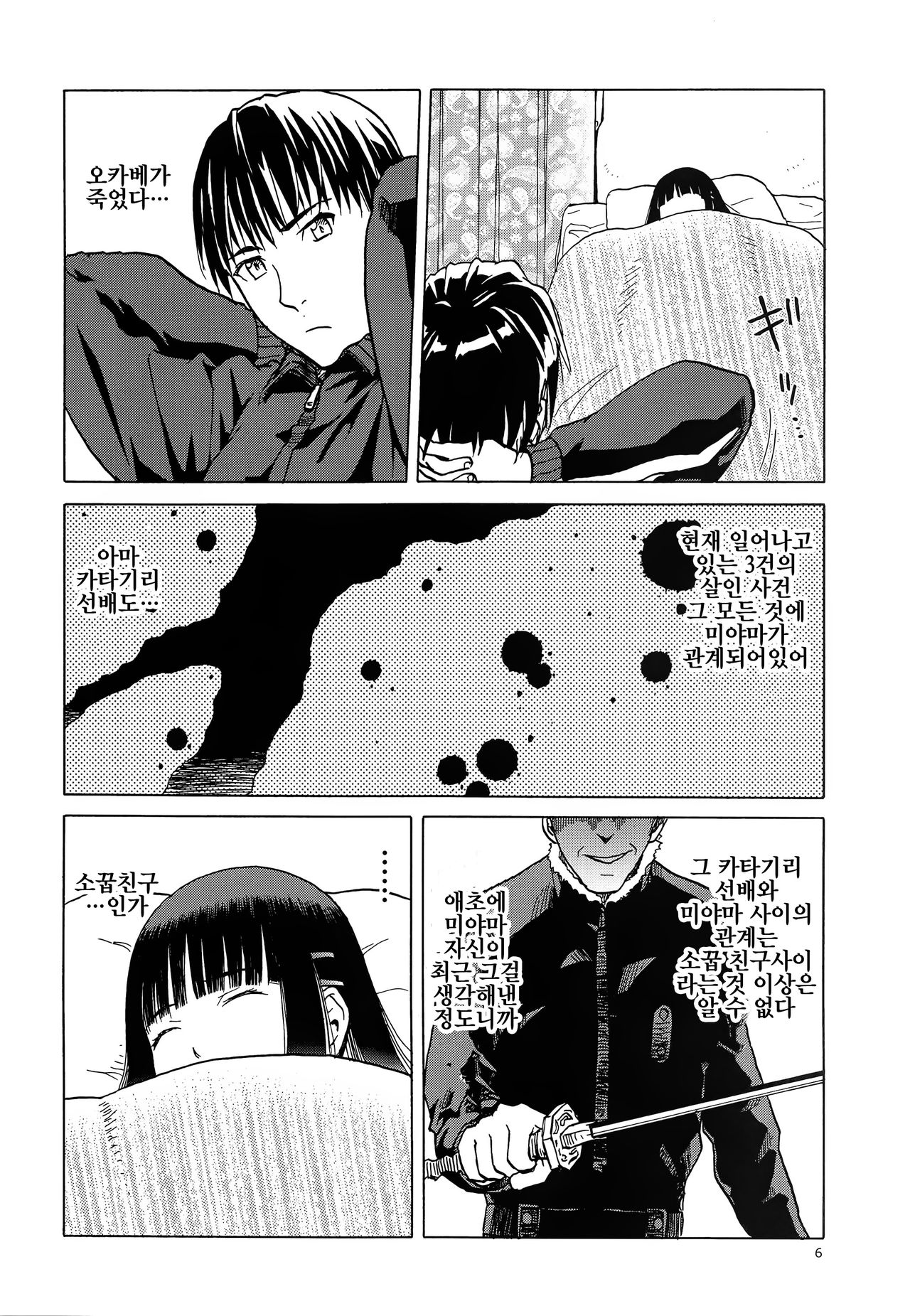 blue snow blue scene.17 page 5 full