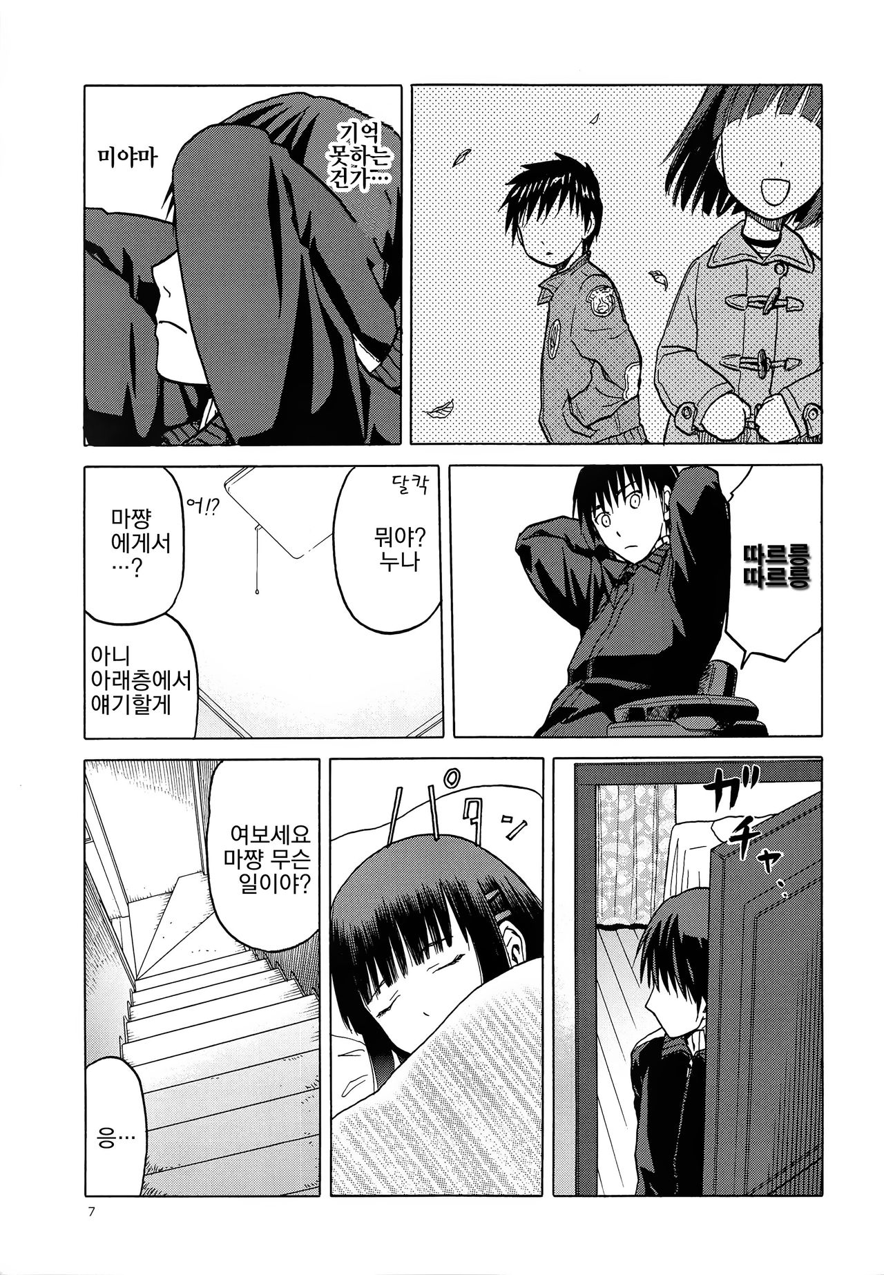 blue snow blue scene.17 page 6 full