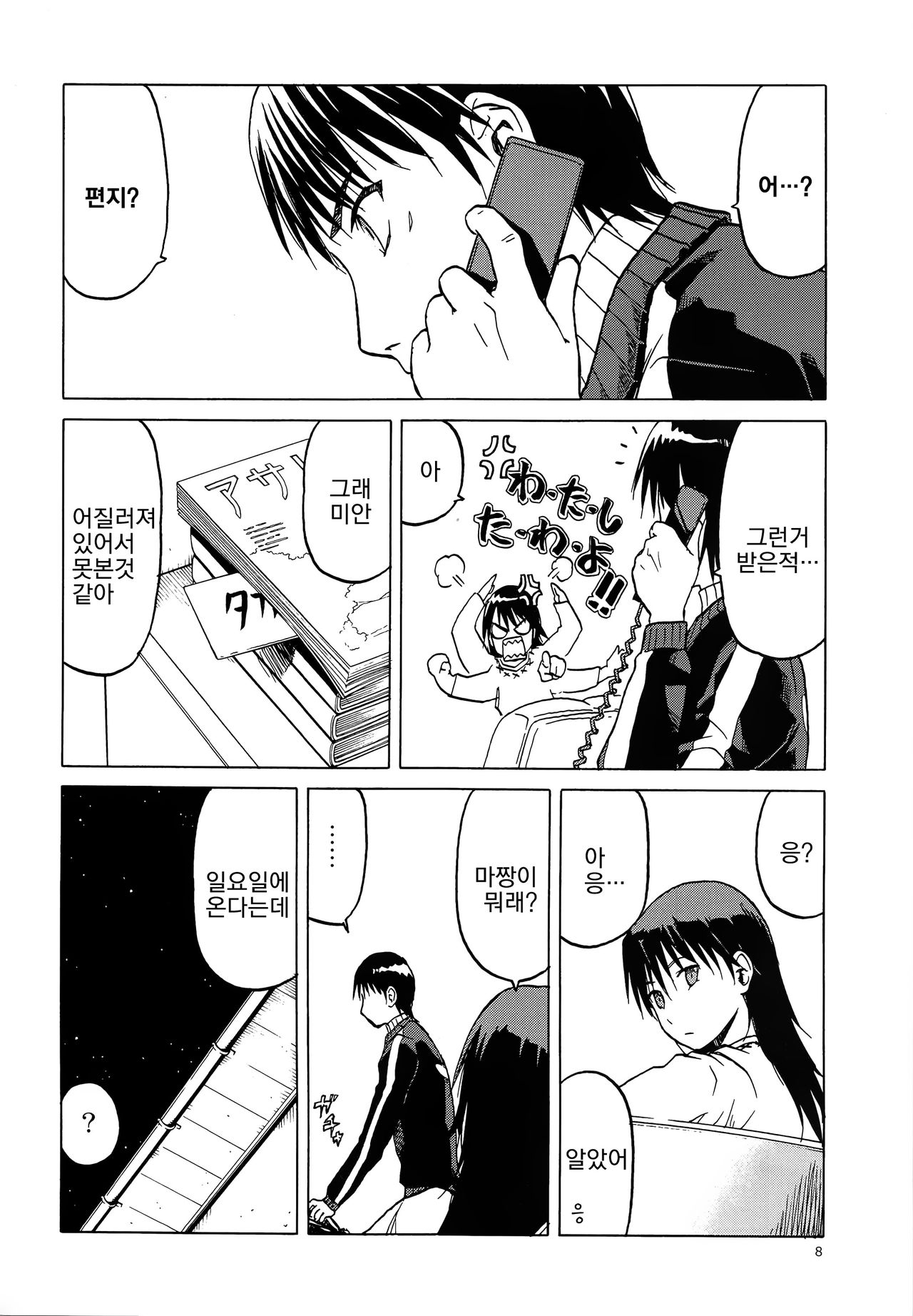 blue snow blue scene.17 page 7 full