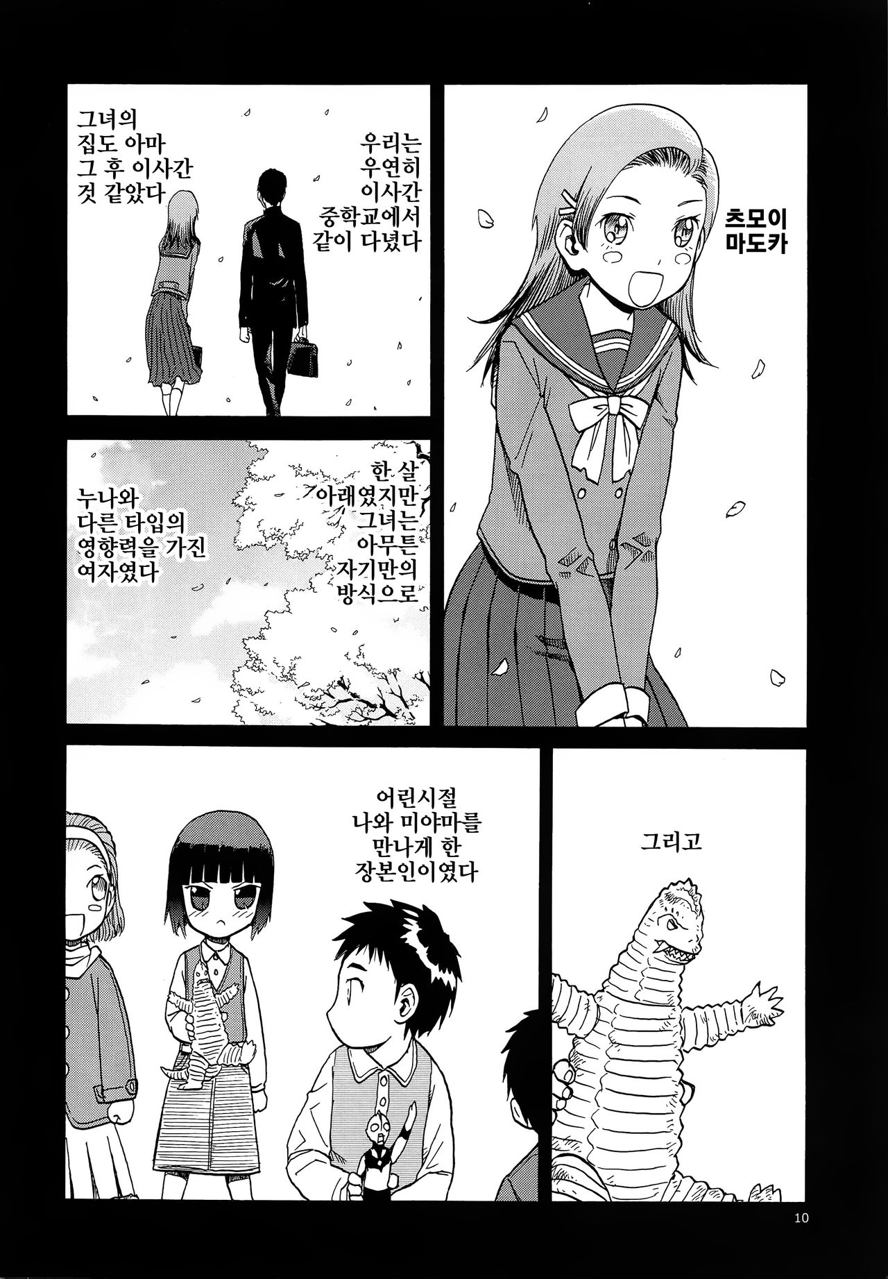 blue snow blue scene.17 page 9 full