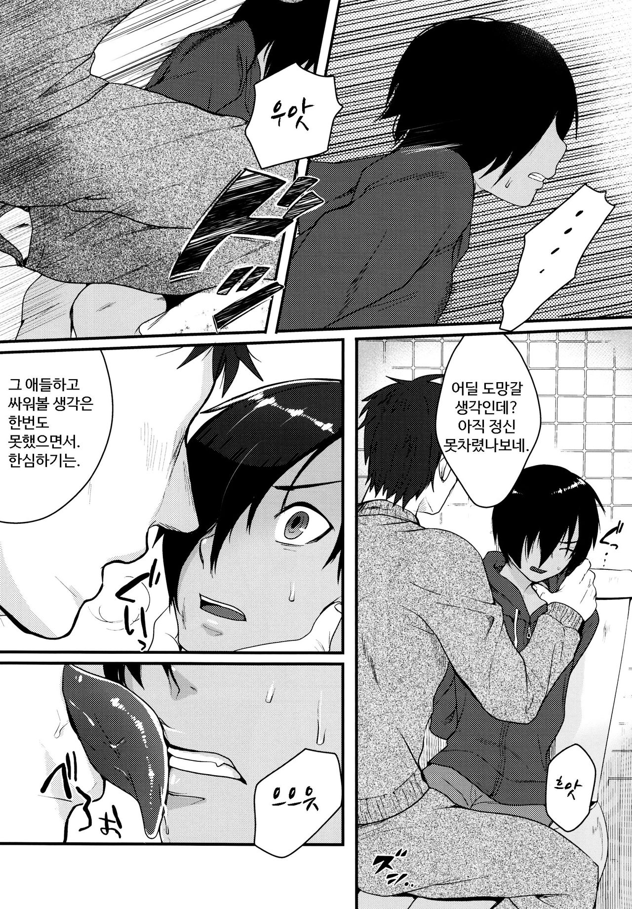 Toikazu page 10 full