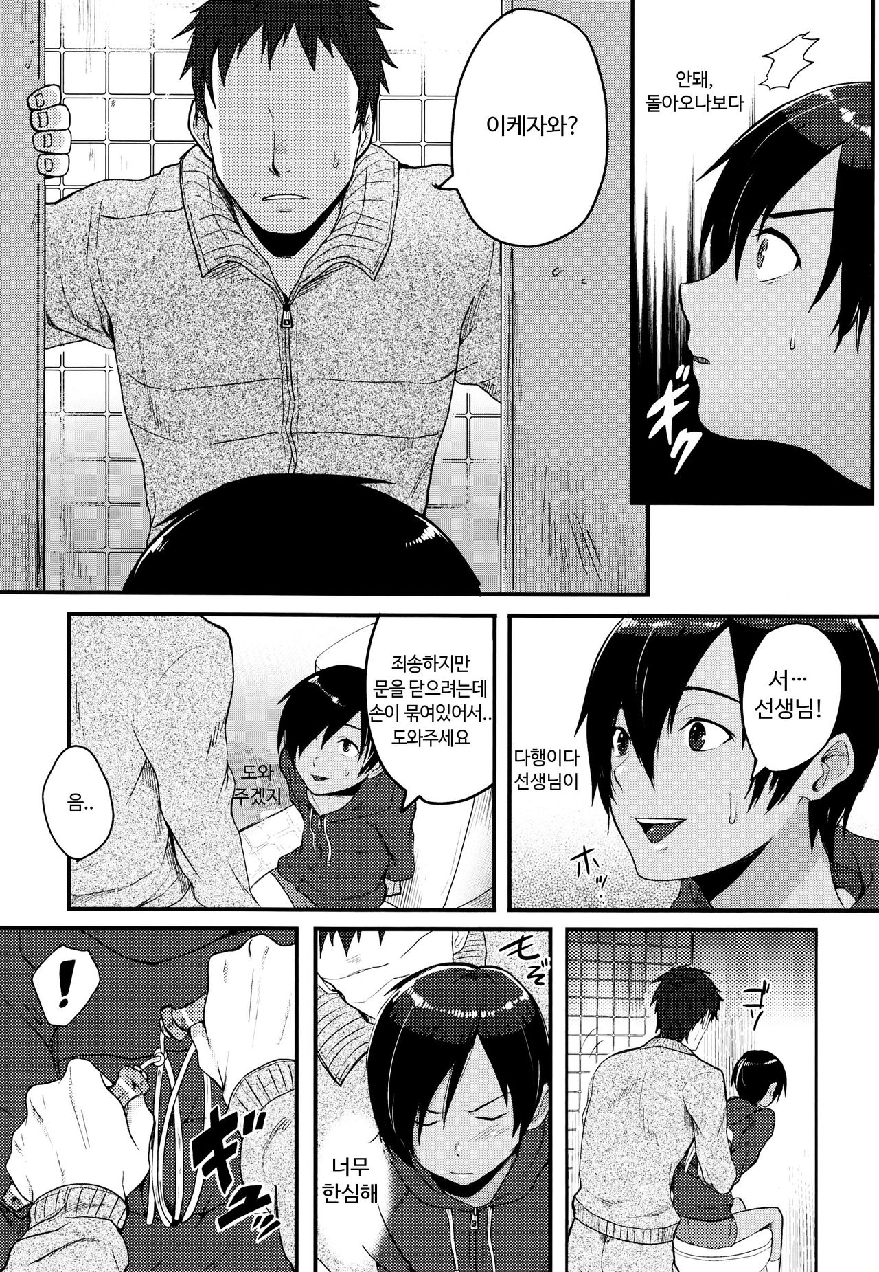 Toikazu page 8 full
