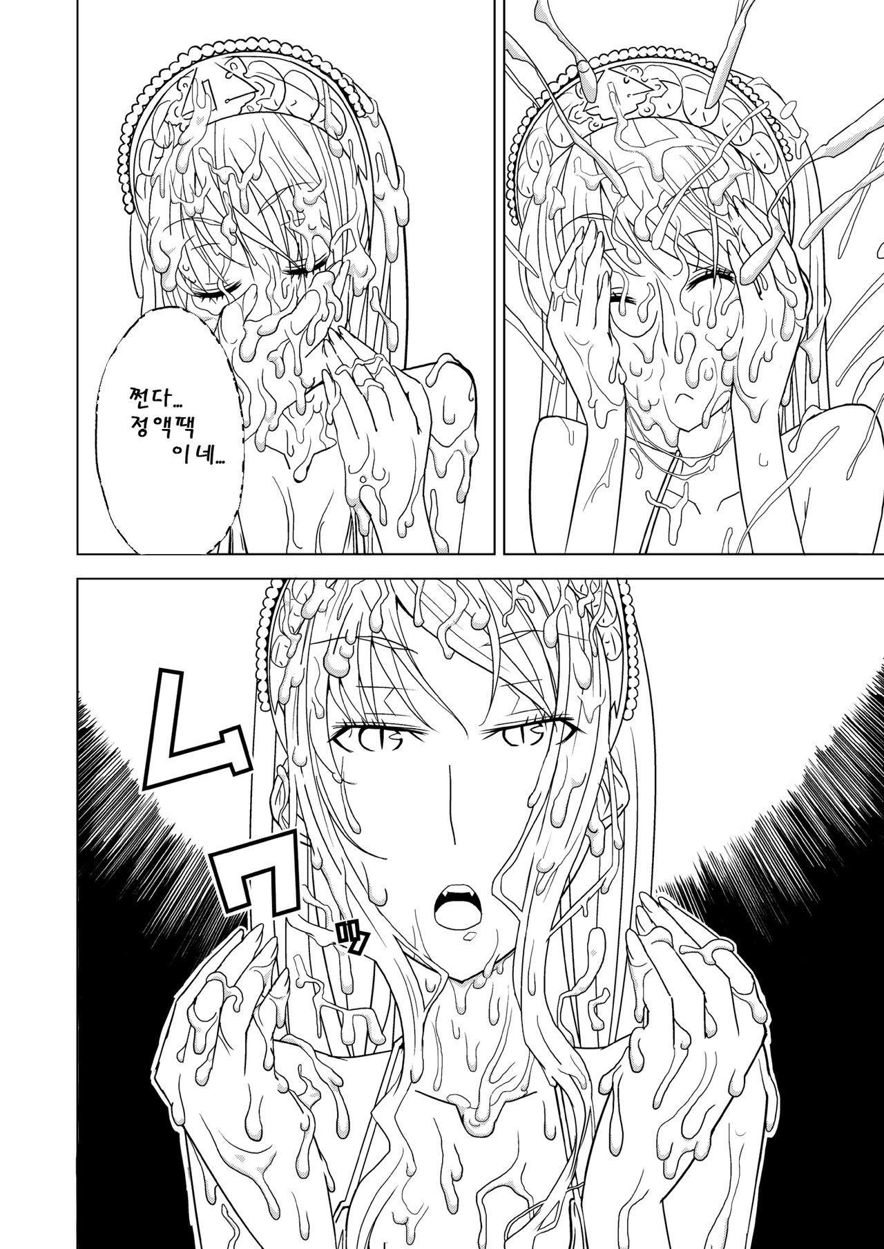 Hakudaku Oujo | 백탁왕녀 page 8 full