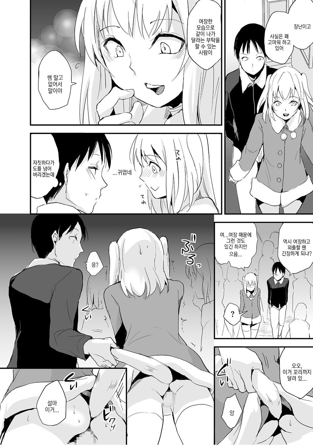 Koigokoro to Dekigokoro page 6 full