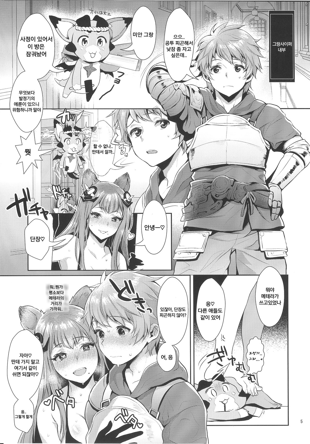 Sage Danchou, Hatsujou Elune ni Mofurareru. page 4 full