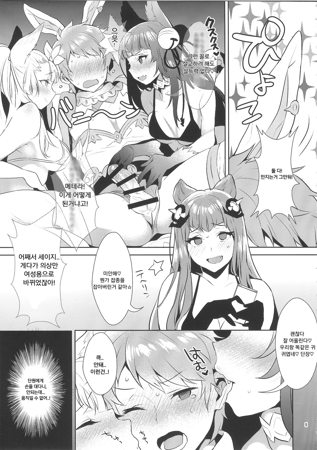 Sage Danchou, Hatsujou Elune ni Mofurareru. page 8 full
