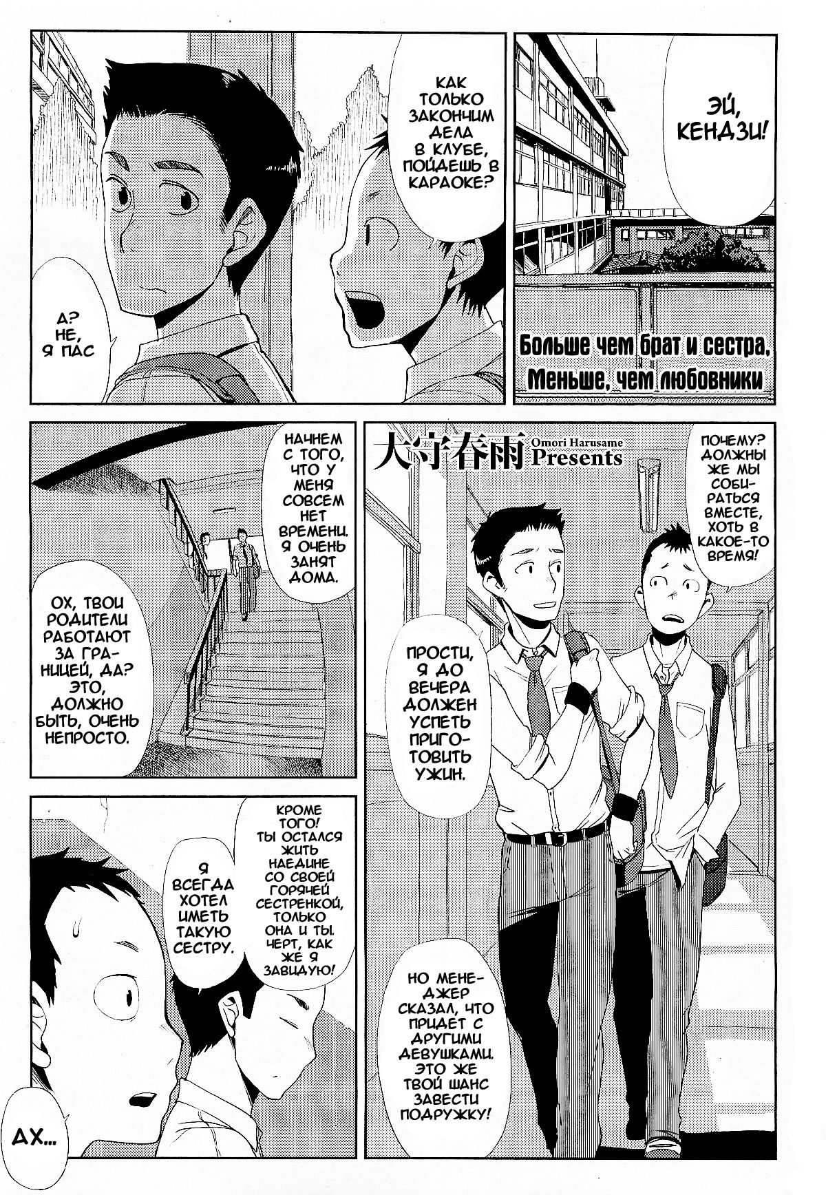 Kyoudai Ijou Koibito Miman | Больше чем брат и сестра, меньше, чем любовники page 1 full