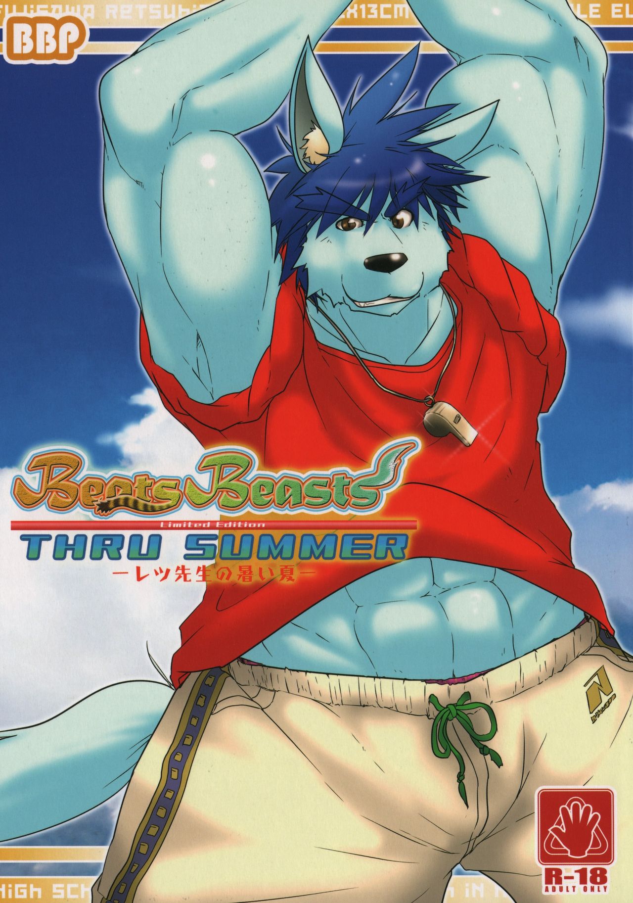 Beats Beasts Limited Edition THRU SUMMER -Retsu Sensei no Atsui Natsu- page 1 full