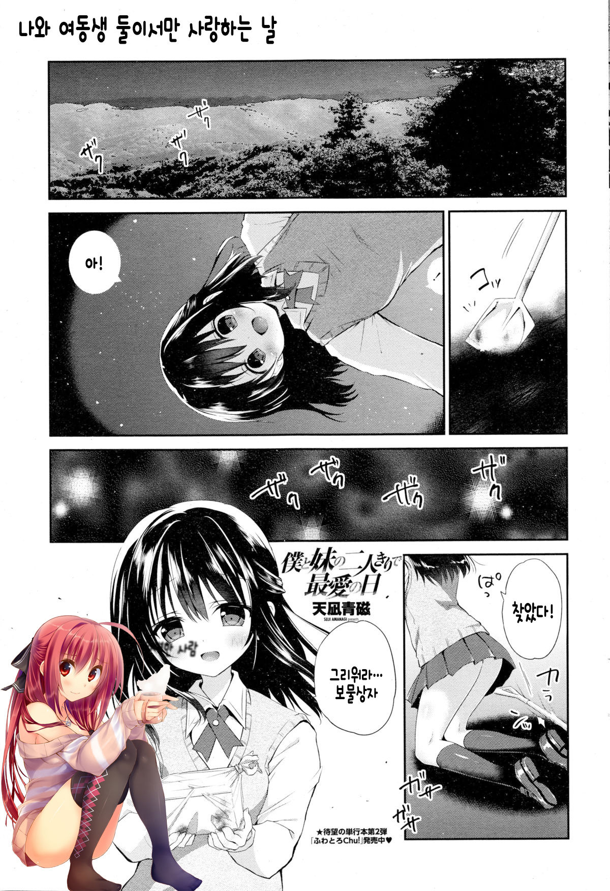 Boku to Imouto no Futarikiri de Saiai no Hi page 1 full