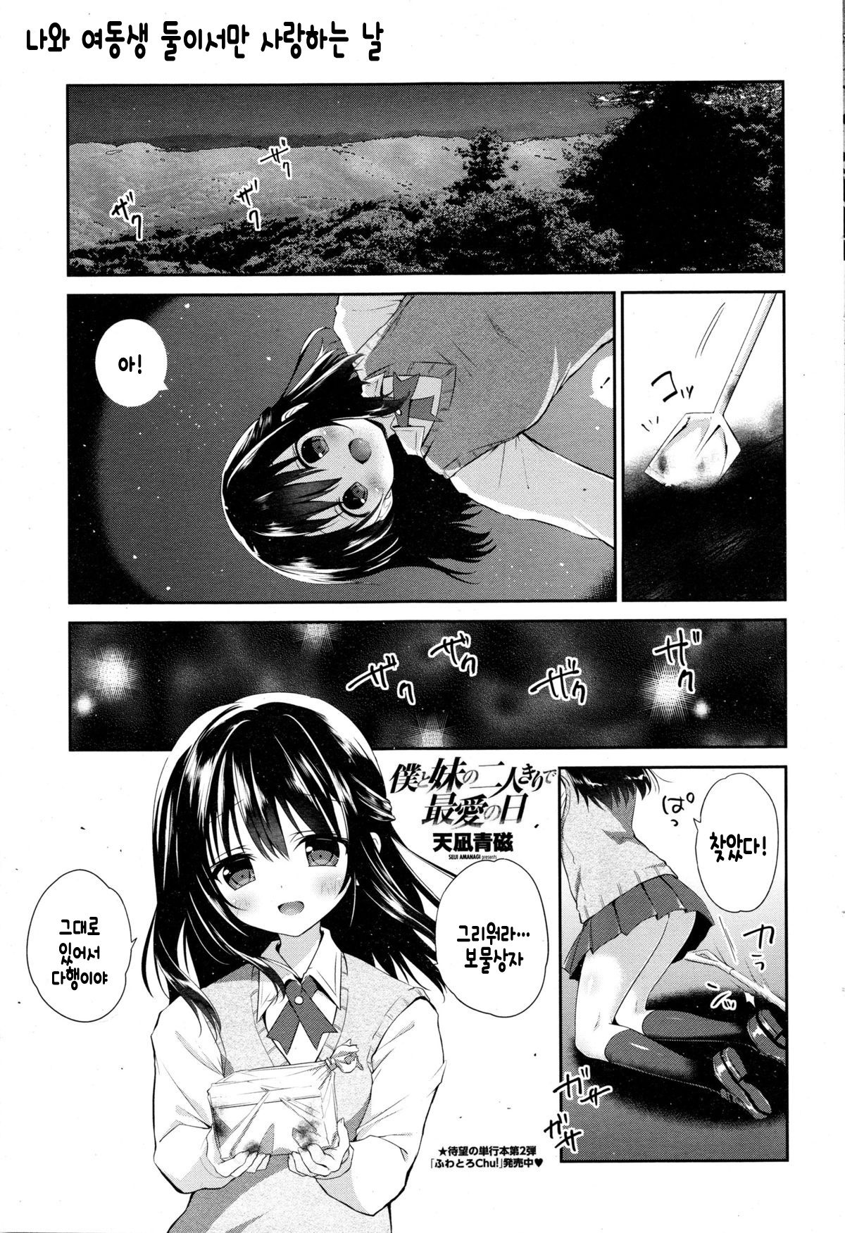 Boku to Imouto no Futarikiri de Saiai no Hi page 2 full