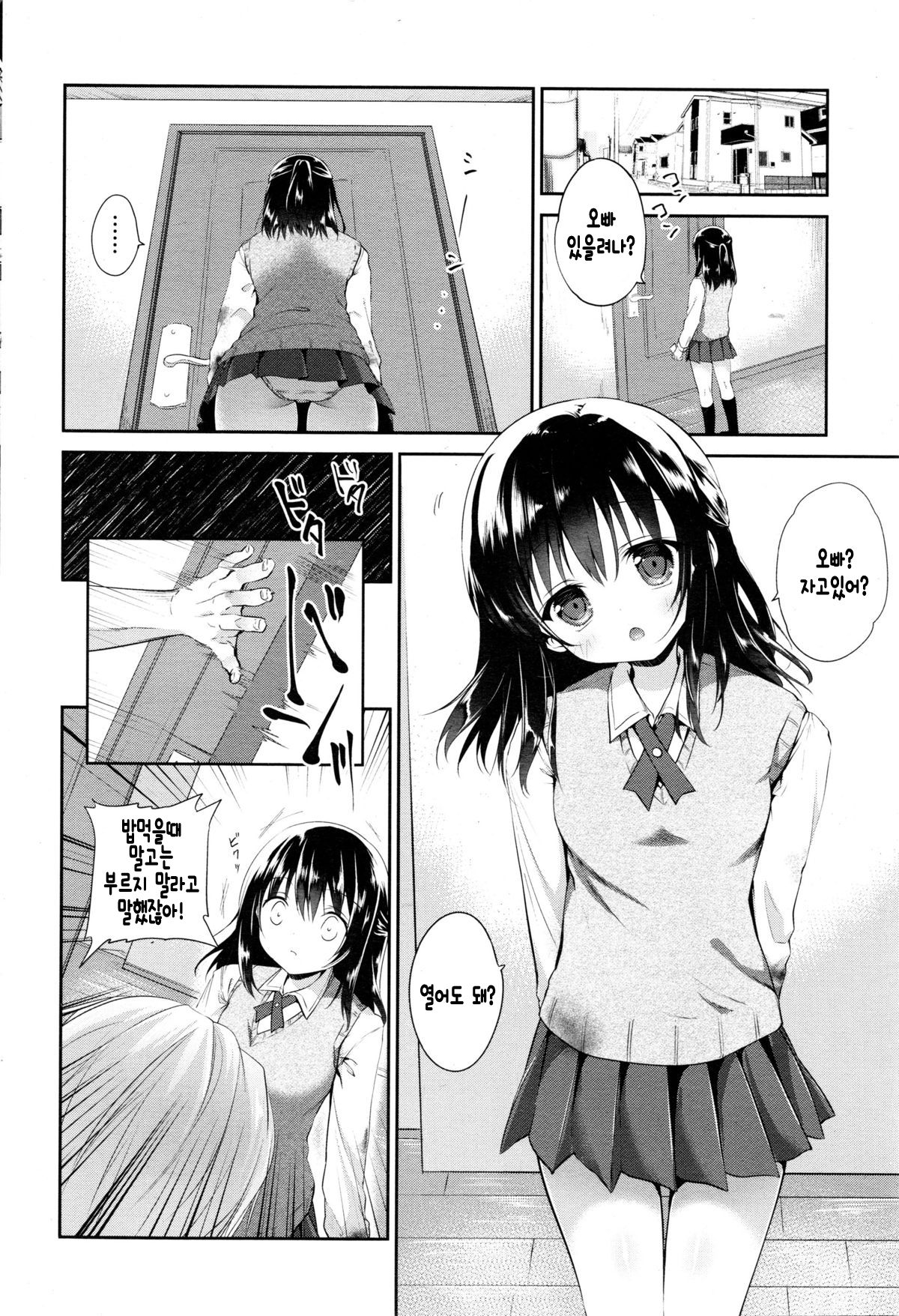 Boku to Imouto no Futarikiri de Saiai no Hi page 3 full