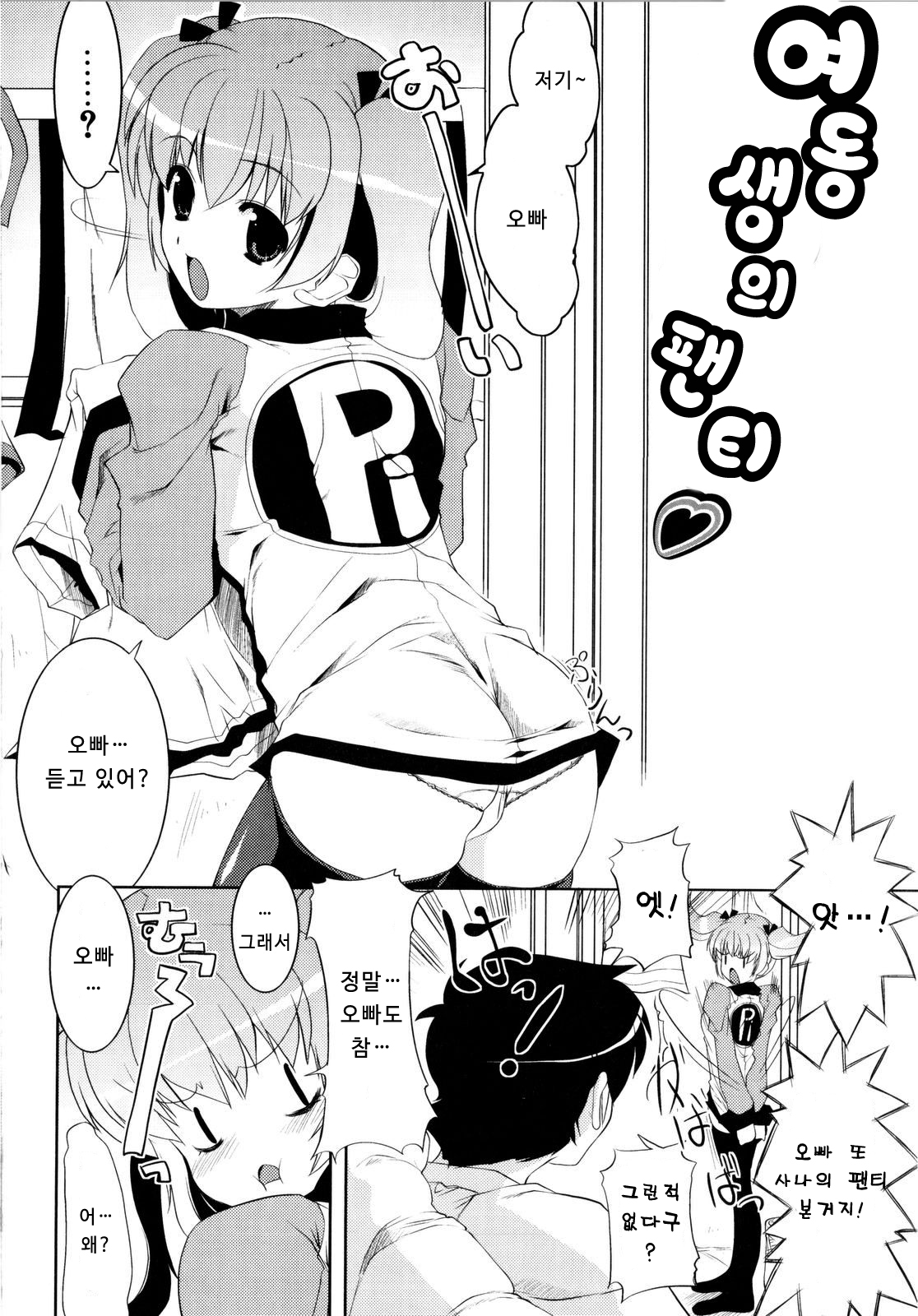 Imouto no Pantsu | 여동생의팬티 page 2 full