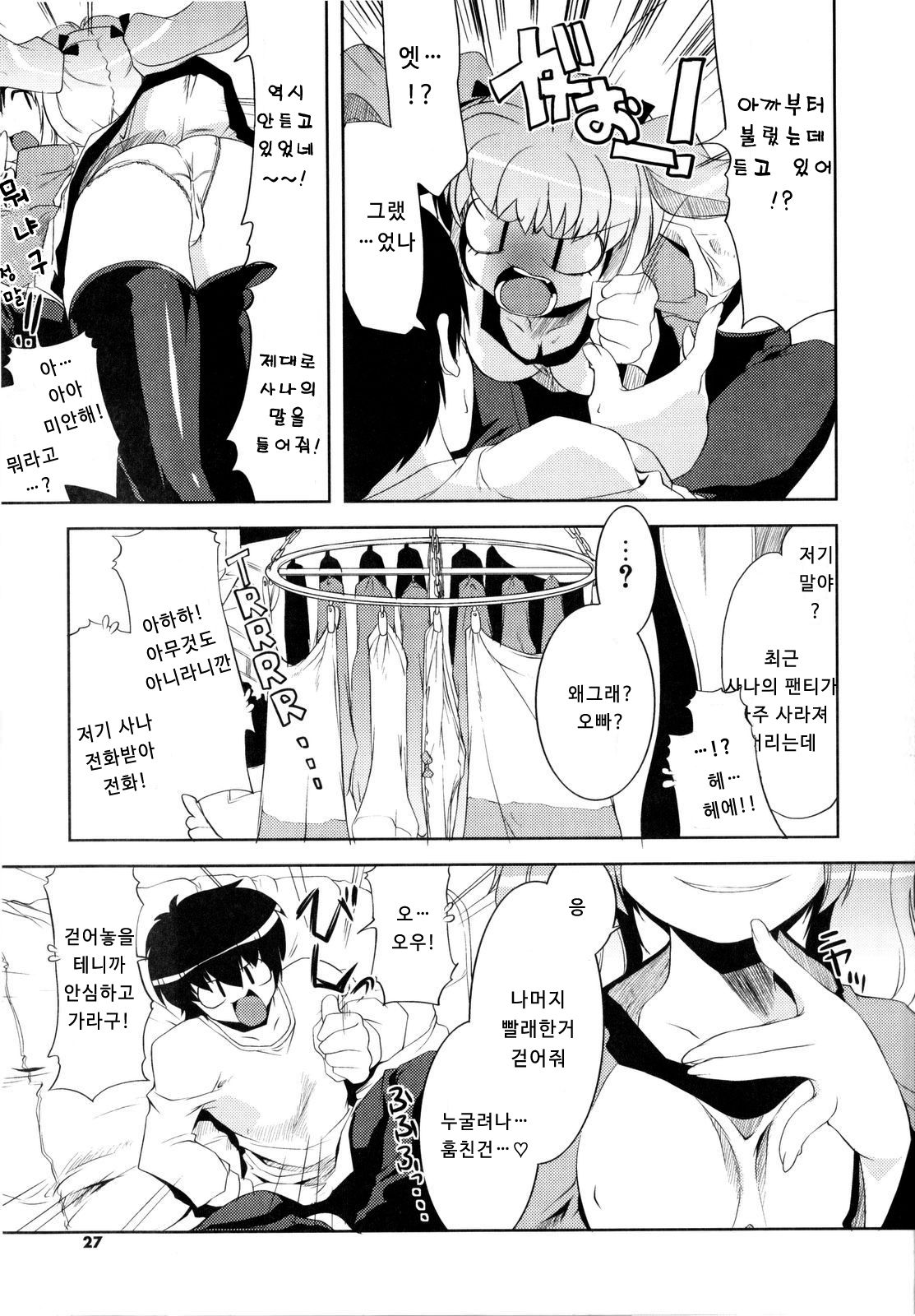 Imouto no Pantsu | 여동생의팬티 page 3 full