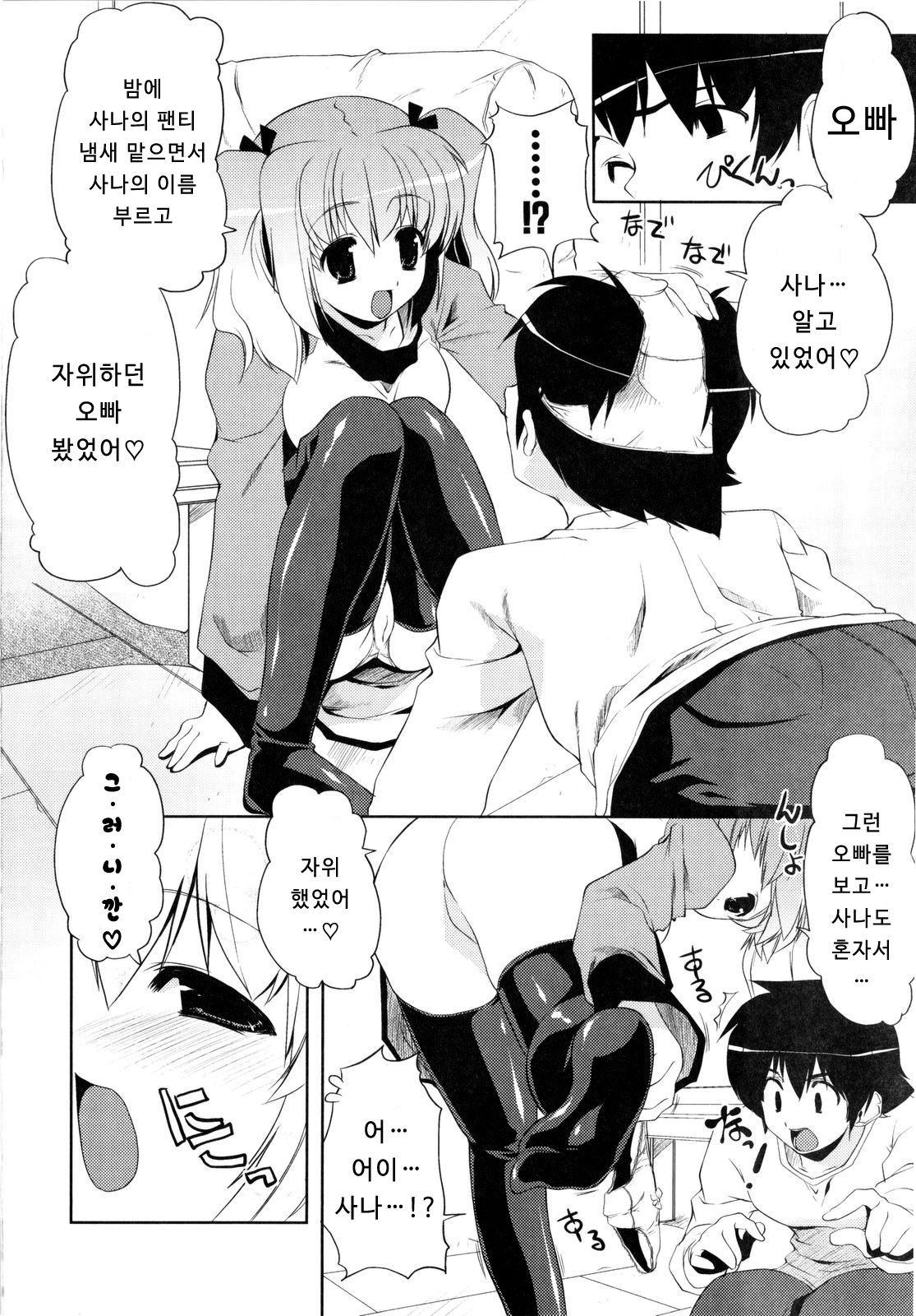 Imouto no Pantsu | 여동생의팬티 page 6 full