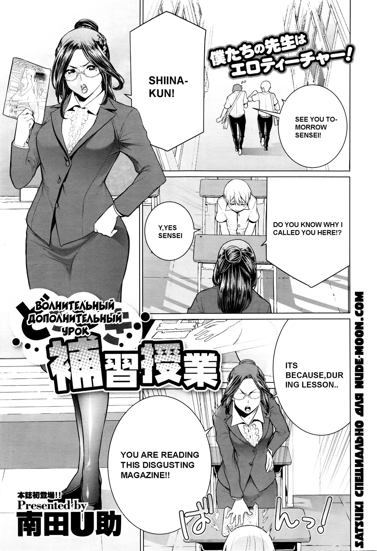 Dokidoki Hoshuu Jugyou page 1 full