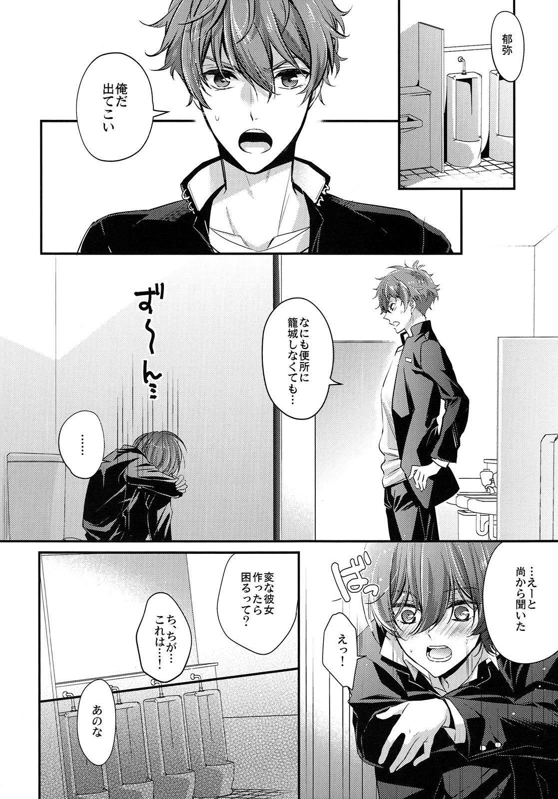 Aniki ga Kakkoyokute Shinpaisugiru! page 5 full