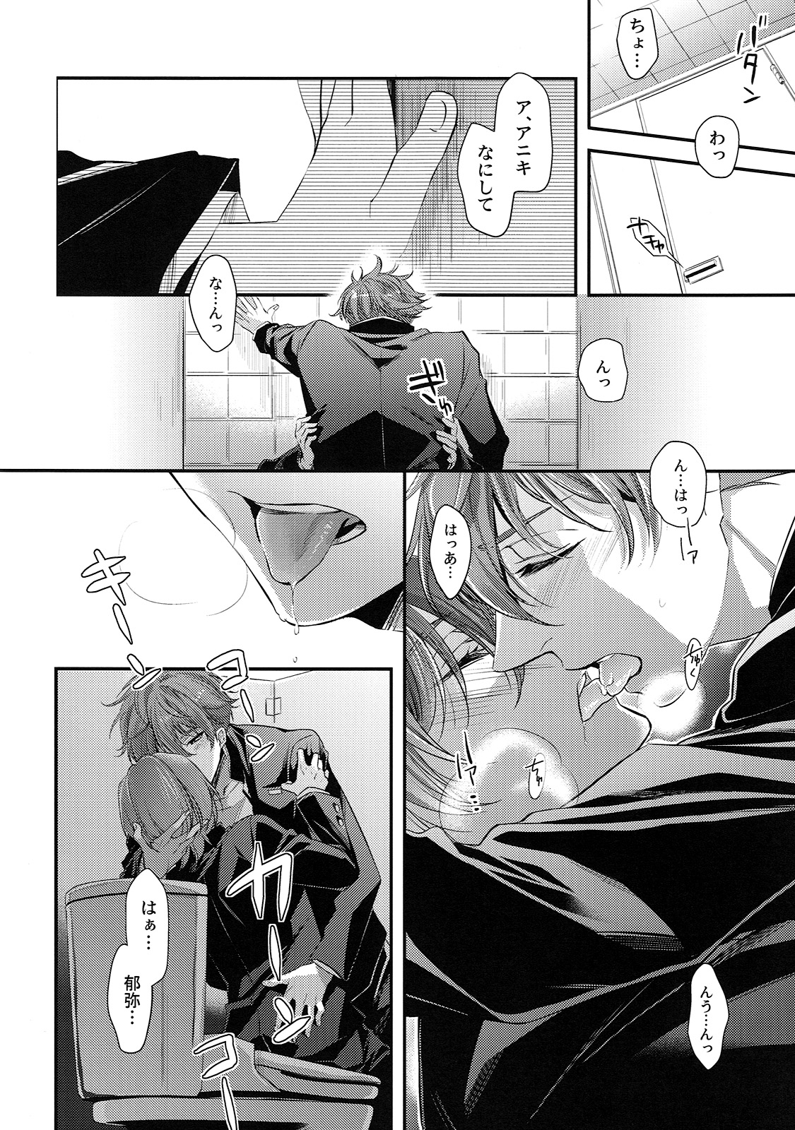 Aniki ga Kakkoyokute Shinpaisugiru! page 7 full