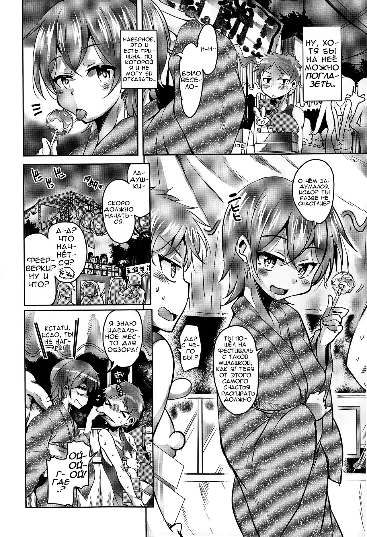 Hanabi Yori Dango page 2 full