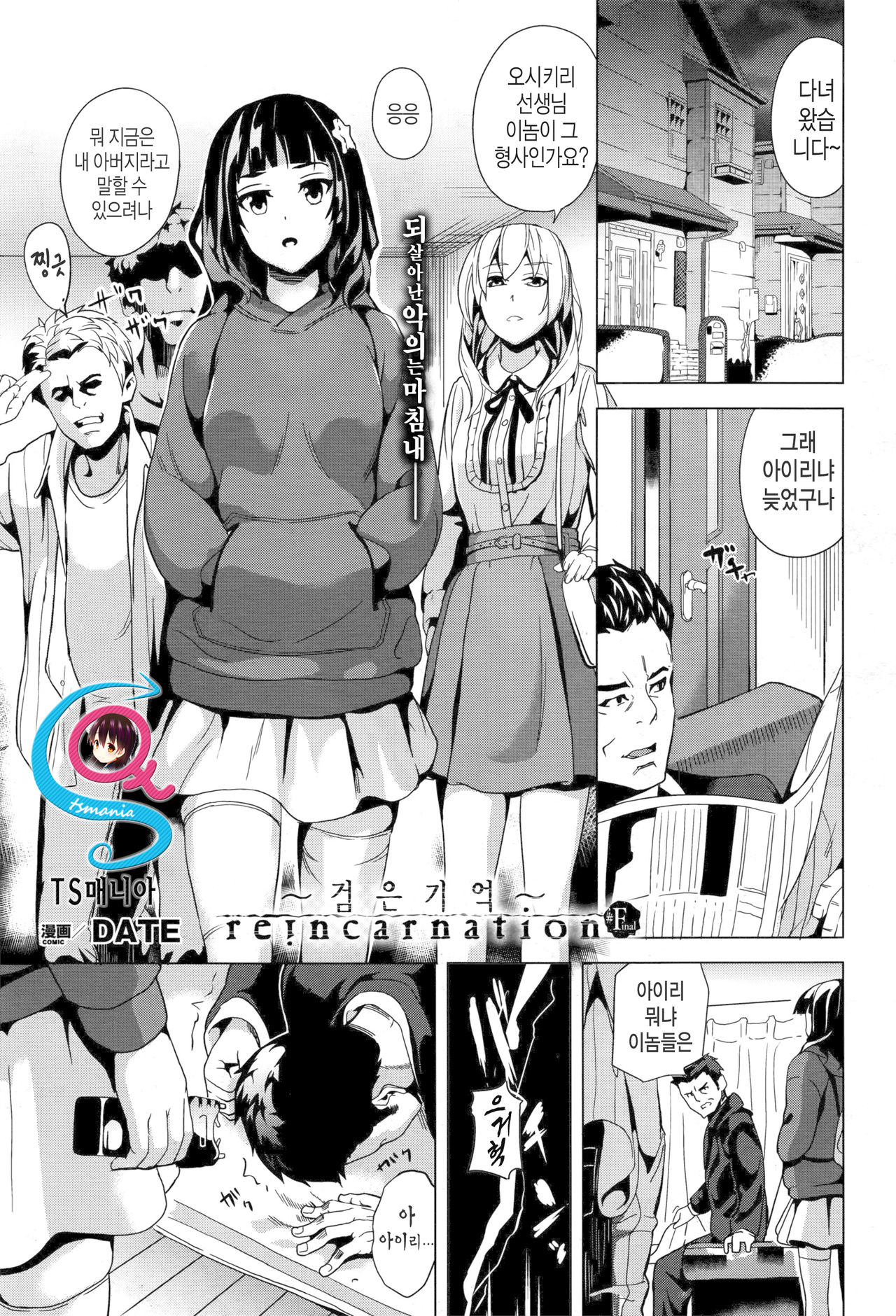 Reincarnation ～Kuroi Kioku～#Final | Reincarnation-환생 ~검은 기억~#Final-최종화 page 1 full